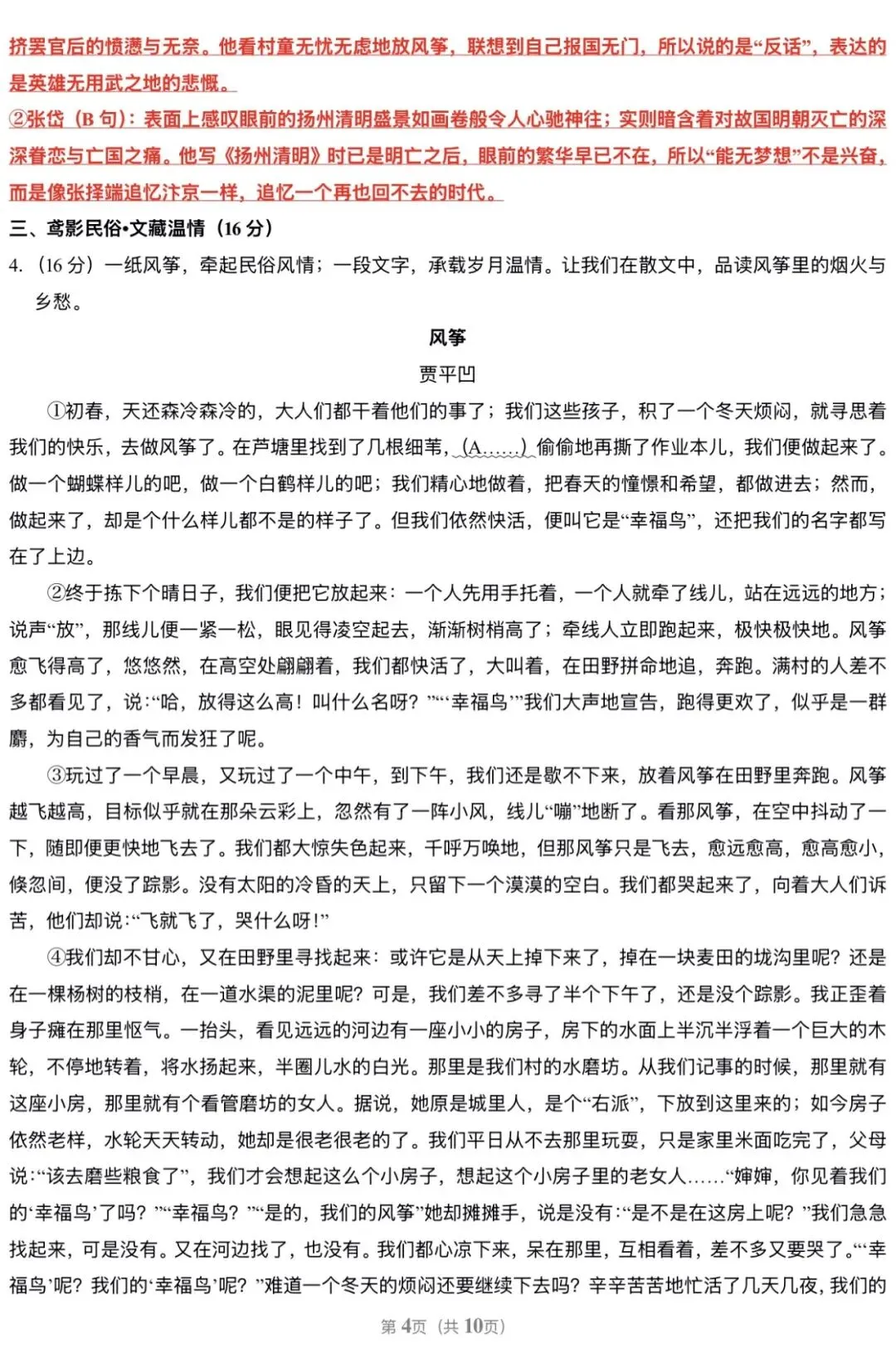 2026南京市建邺区八(下)期中语文试卷(原卷+详细解析) 第4张