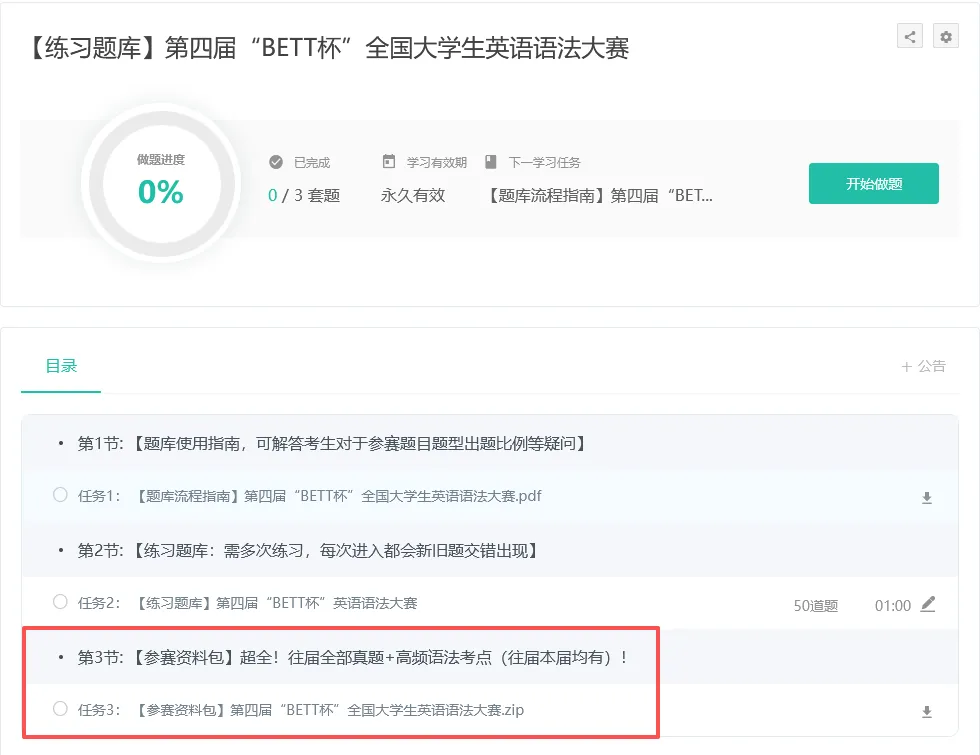 高效备赛!语法大赛前三届真题资料及高频考点已公布! 第4张