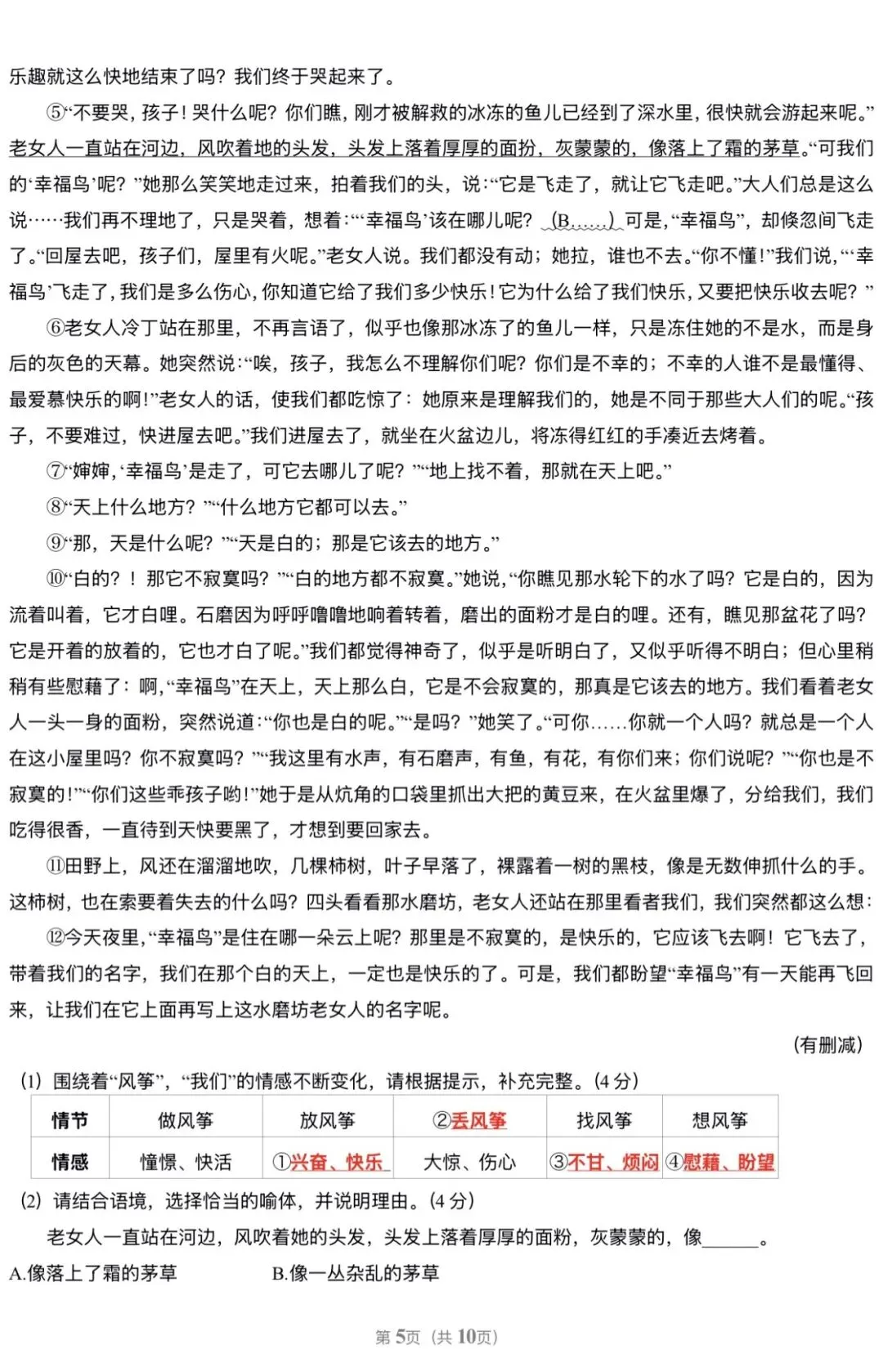 2026南京市建邺区八(下)期中语文试卷(原卷+详细解析) 第5张