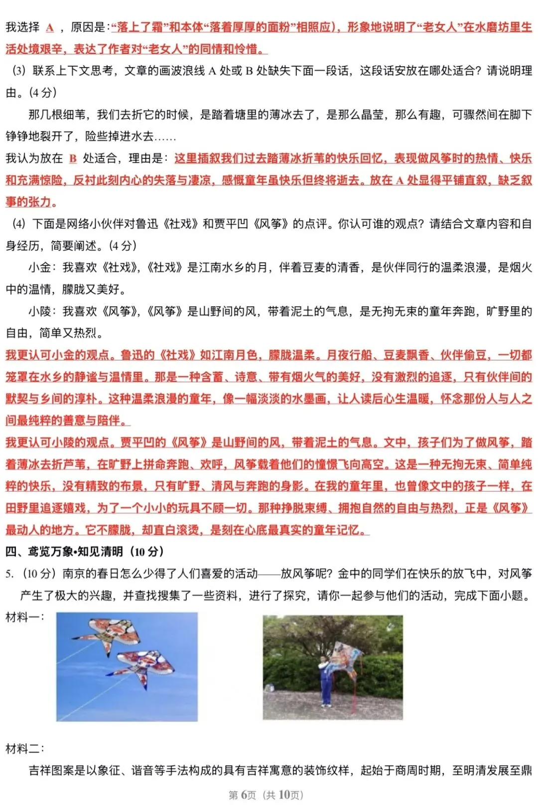 2026南京市建邺区八(下)期中语文试卷(原卷+详细解析) 第6张