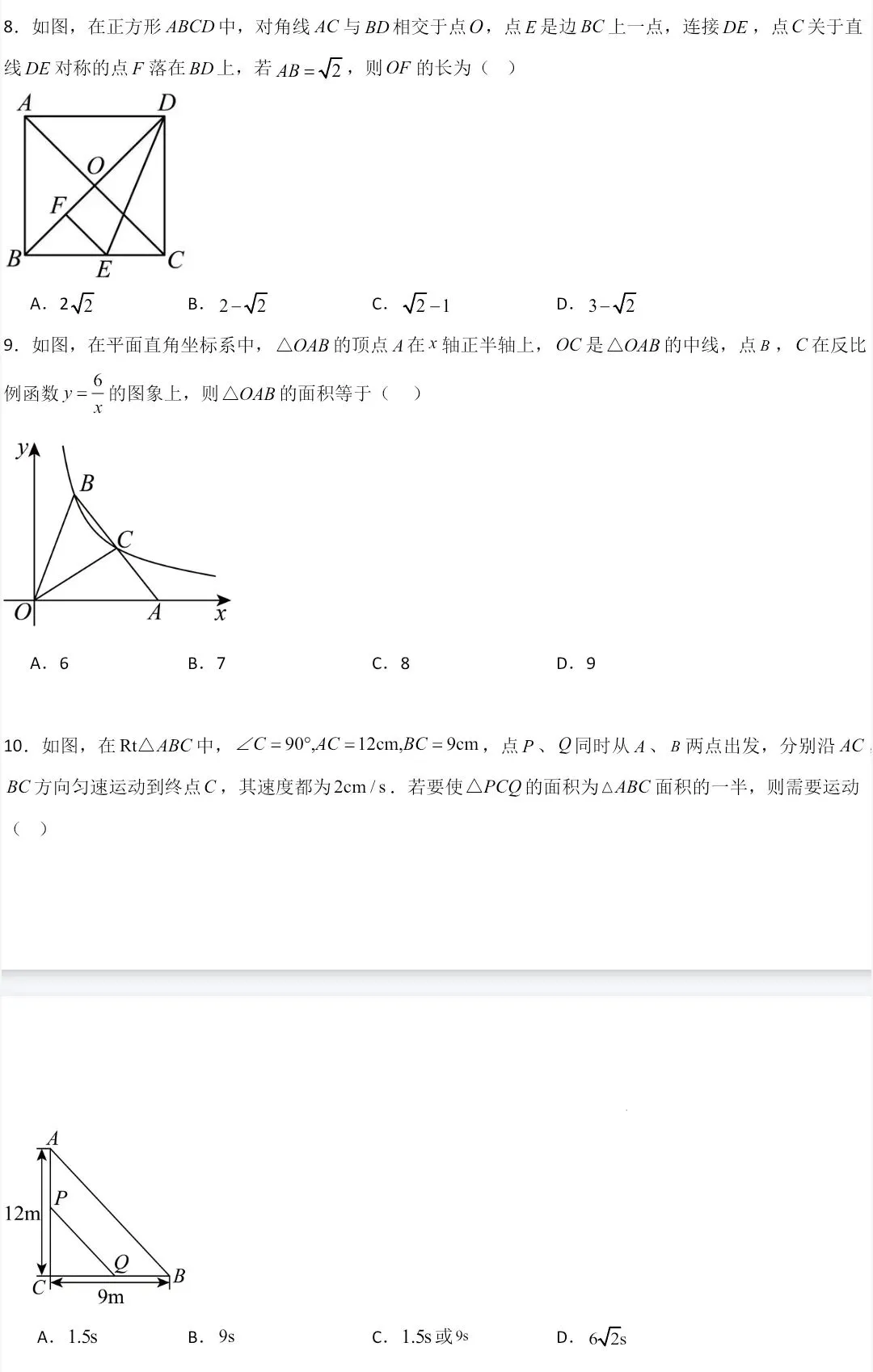 初三数学期末复习试卷 第2张