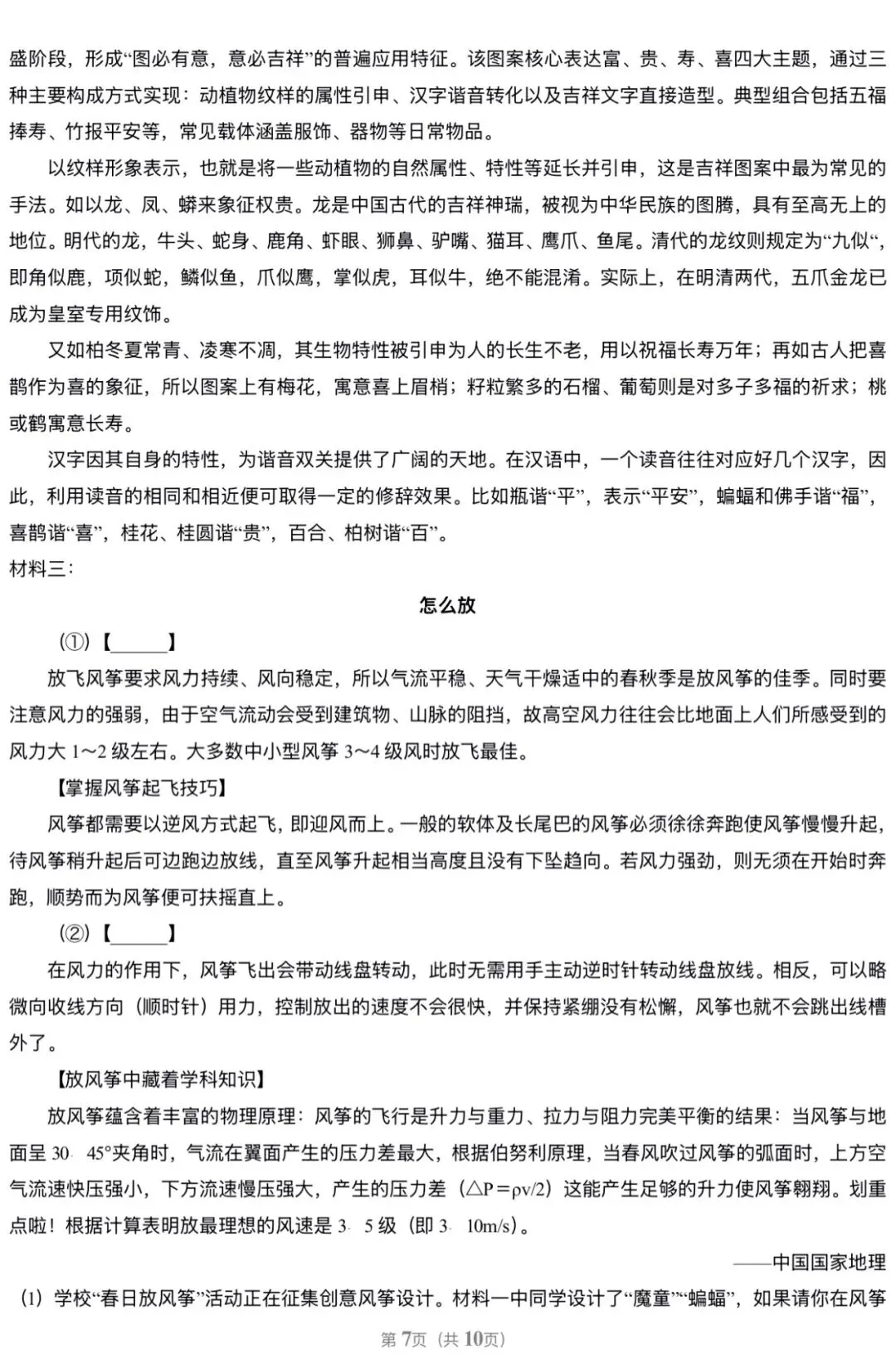 2026南京市建邺区八(下)期中语文试卷(原卷+详细解析) 第7张