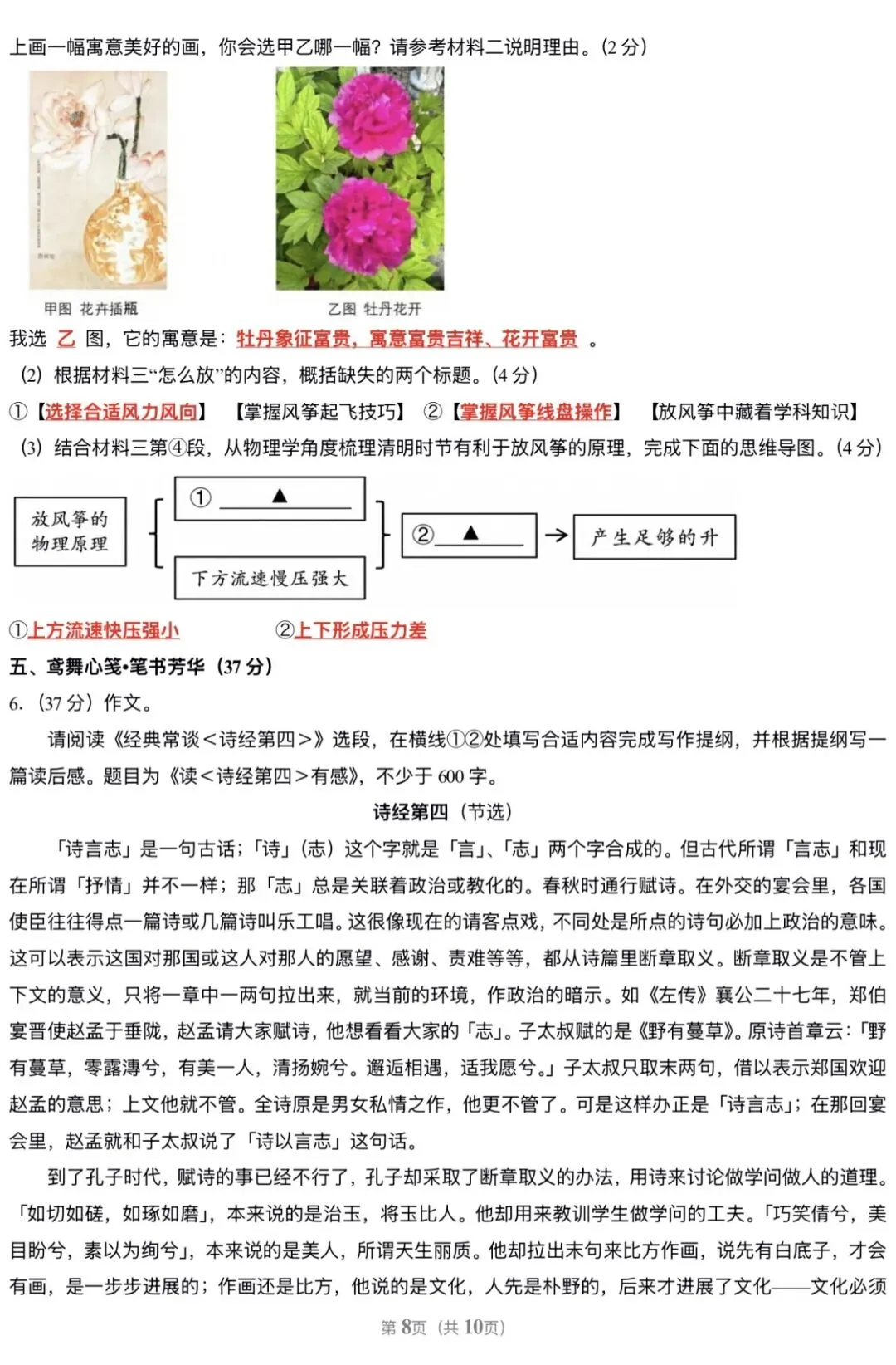2026南京市建邺区八(下)期中语文试卷(原卷+详细解析) 第8张