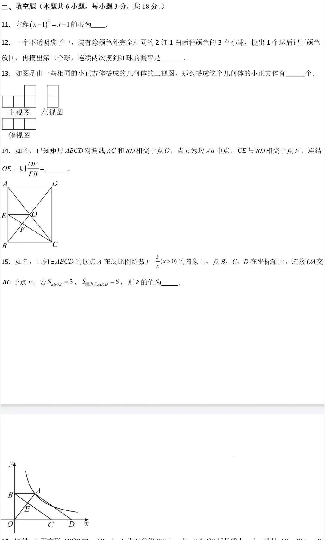 初三数学期末复习试卷 第3张