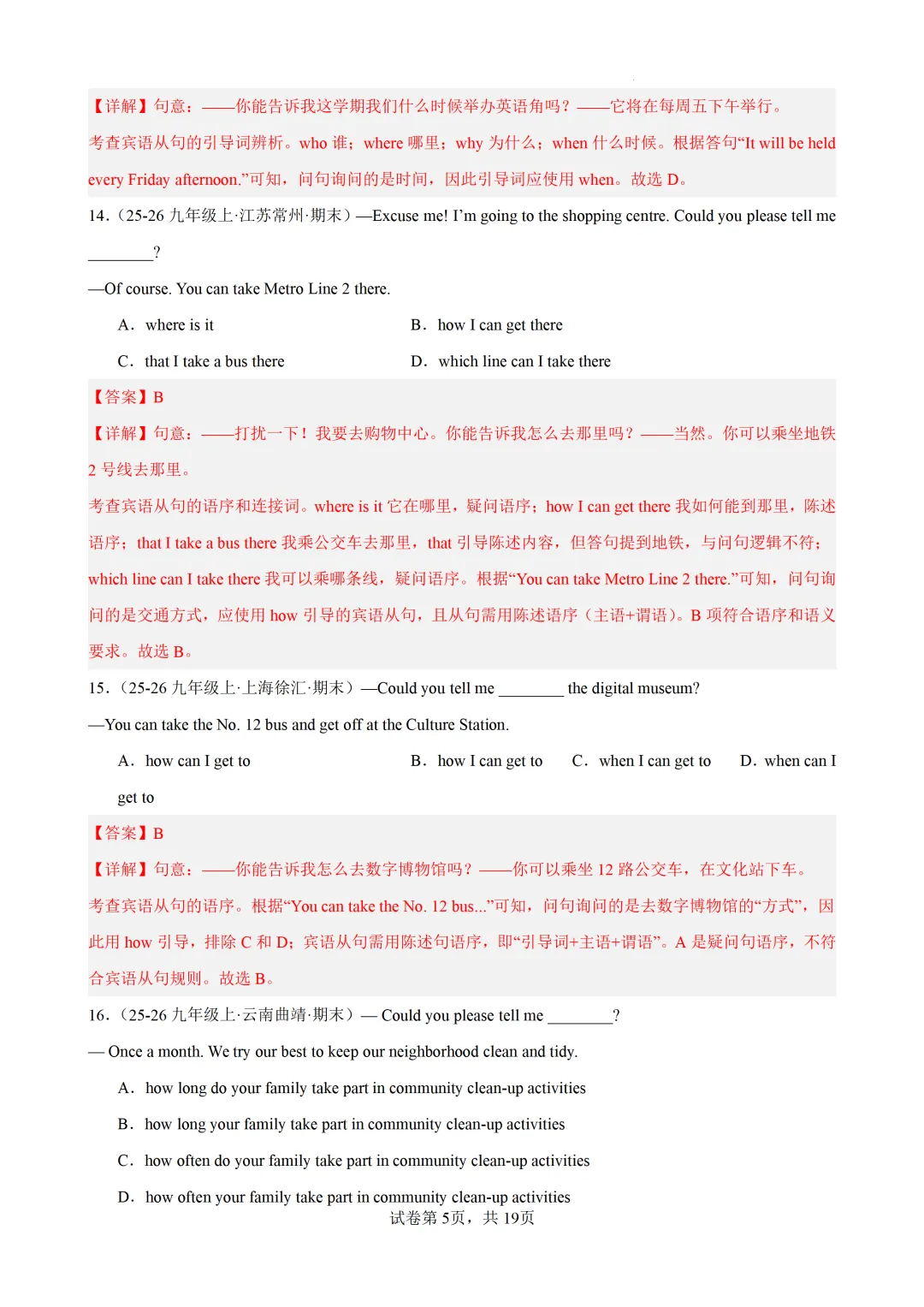 宾语从句(2025中考真题+习题综合练习)— 2026中考英语冲刺专练 第15张