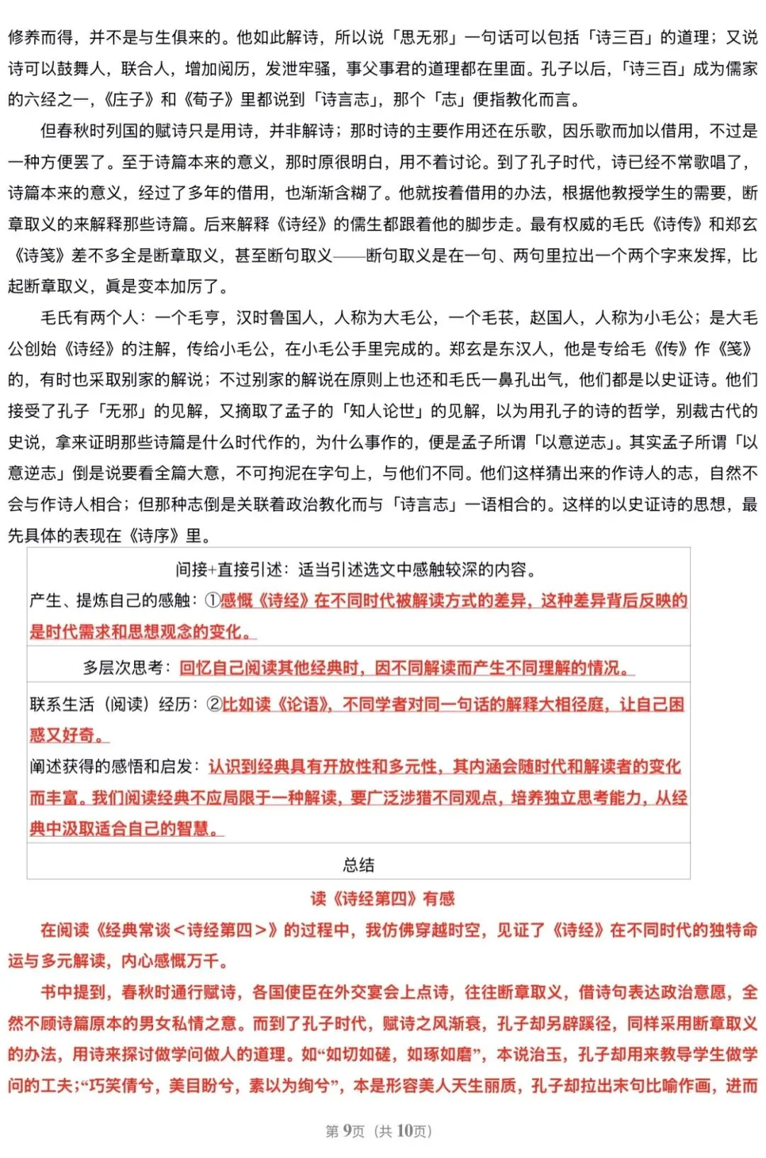 2026南京市建邺区八(下)期中语文试卷(原卷+详细解析) 第9张