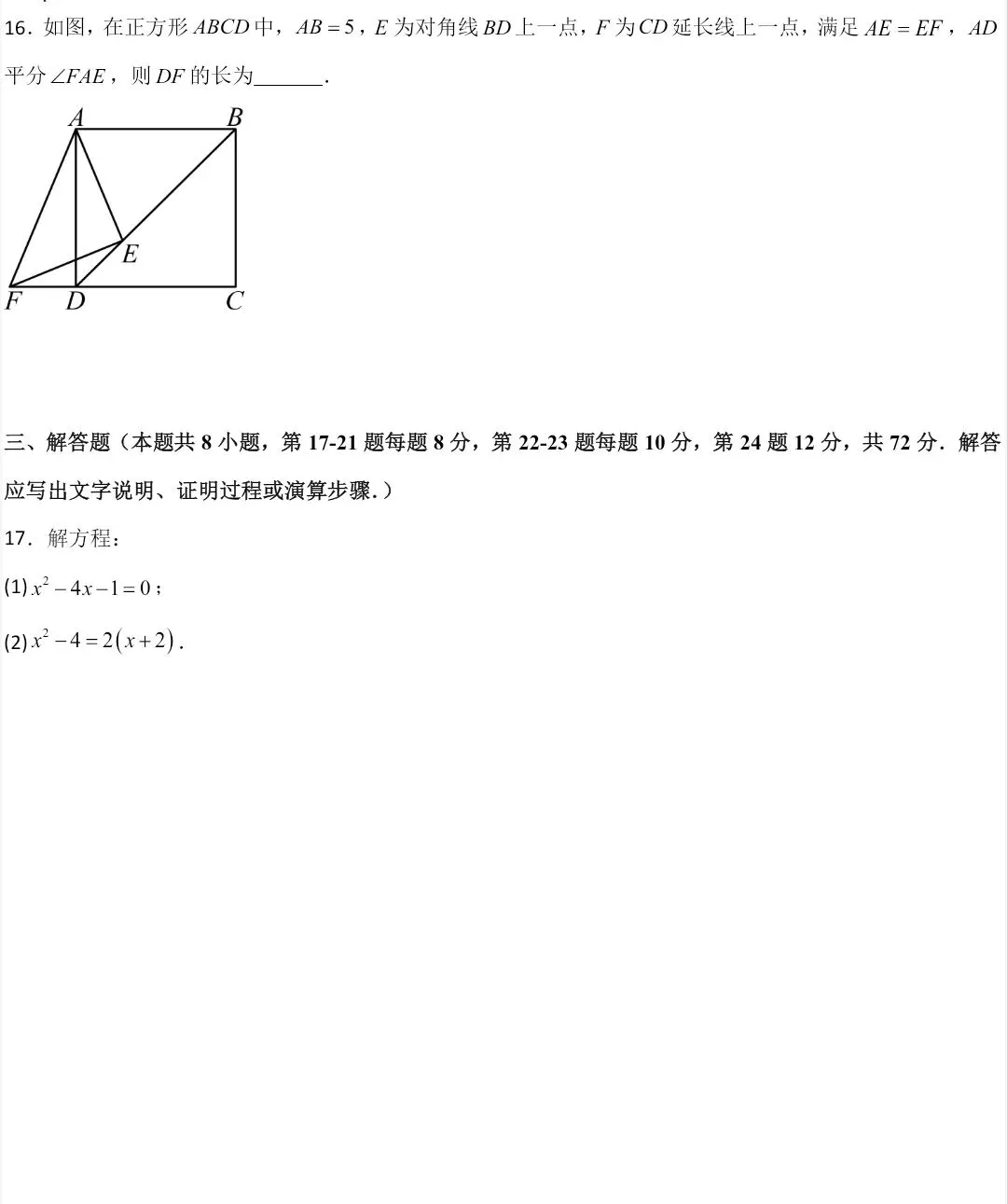 初三数学期末复习试卷 第4张