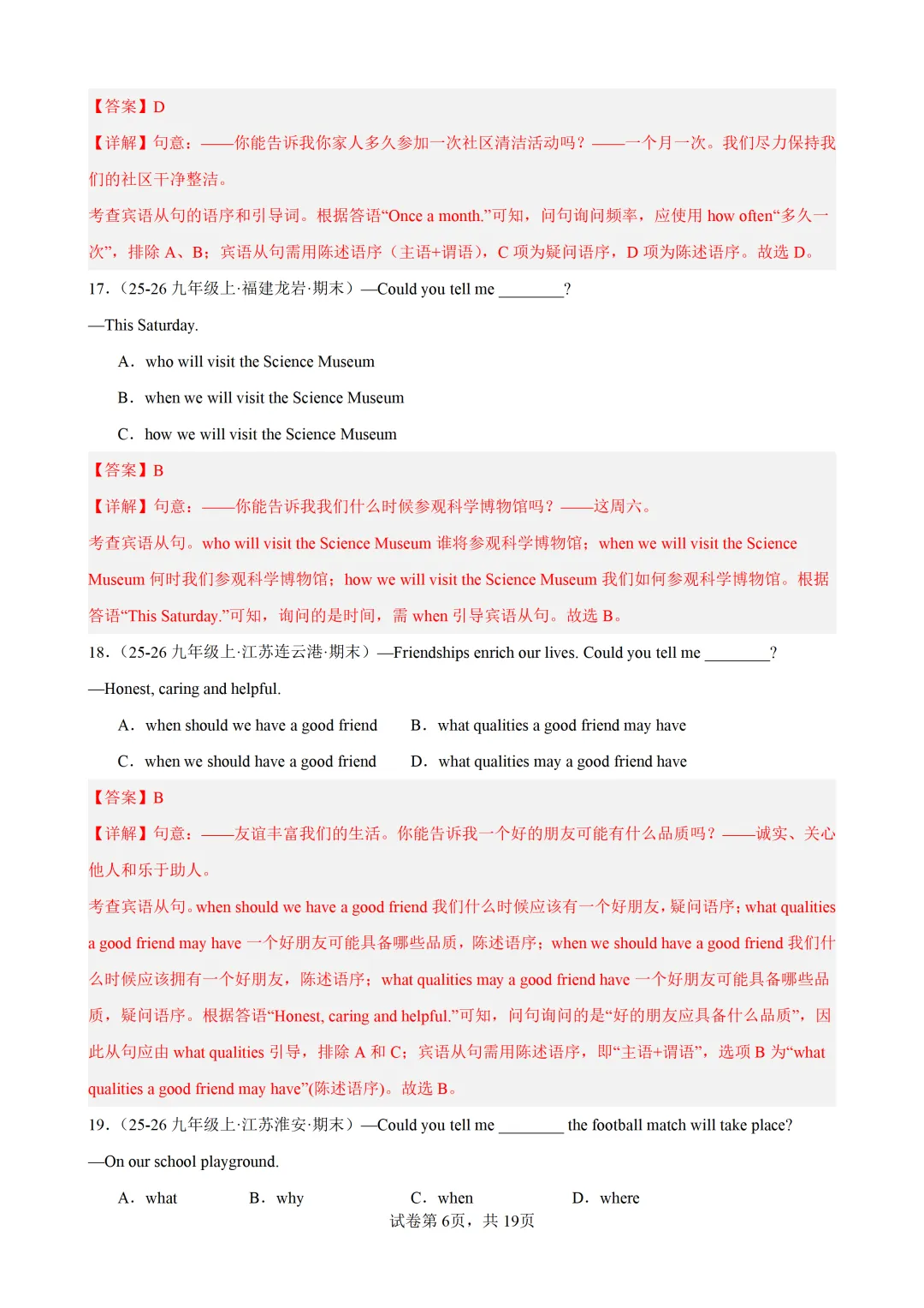 宾语从句(2025中考真题+习题综合练习)— 2026中考英语冲刺专练 第16张
