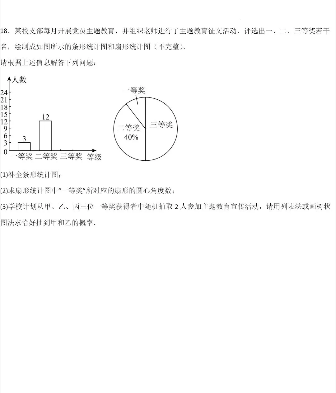 初三数学期末复习试卷 第5张