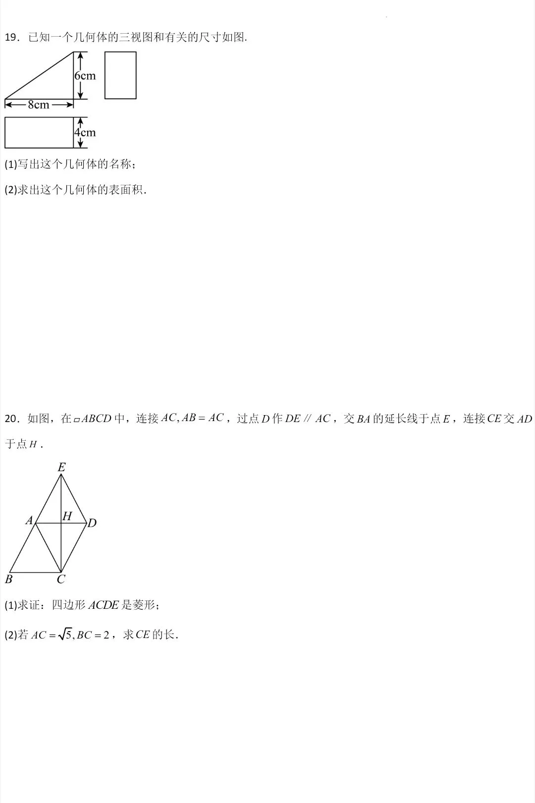 初三数学期末复习试卷 第6张