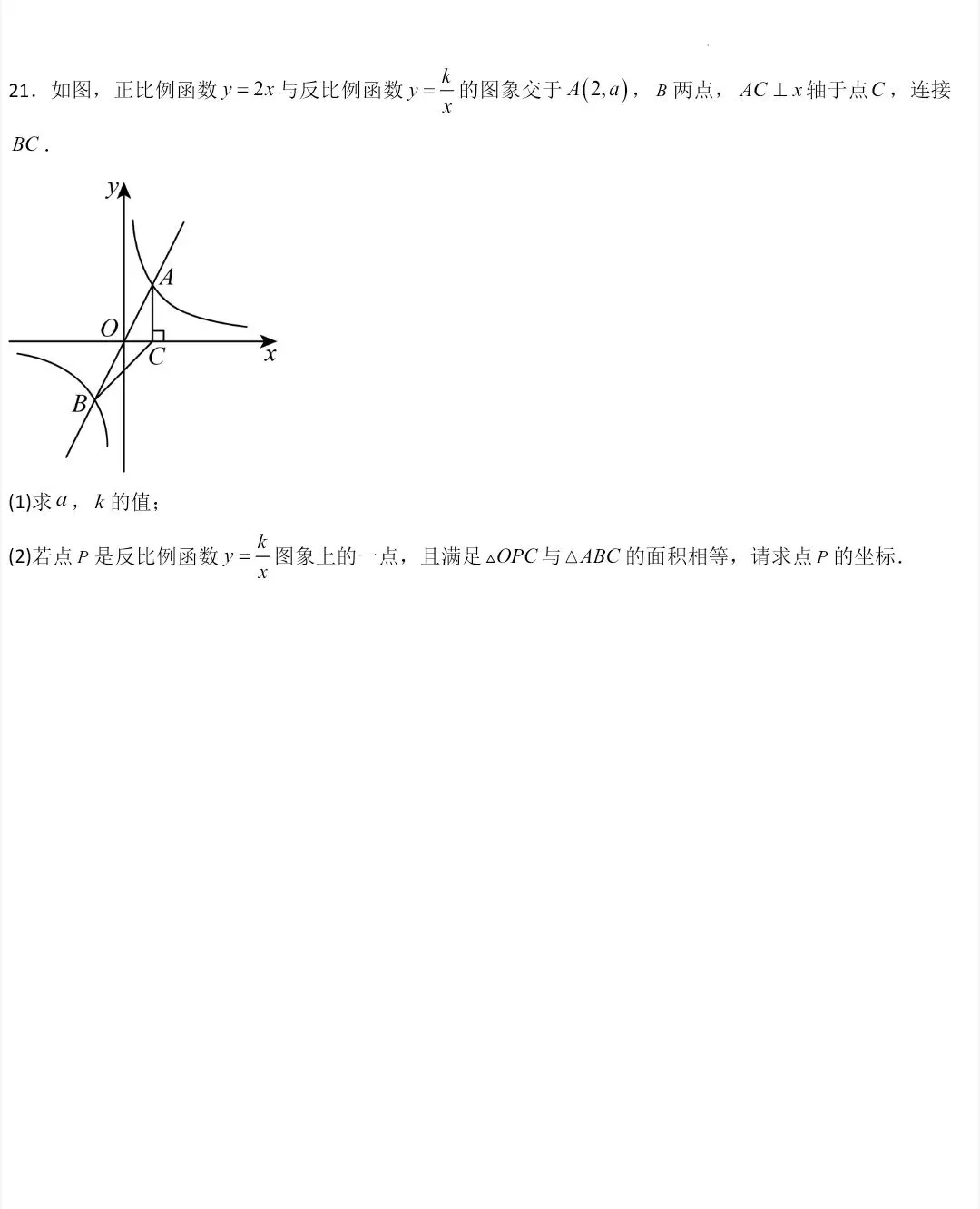 初三数学期末复习试卷 第7张