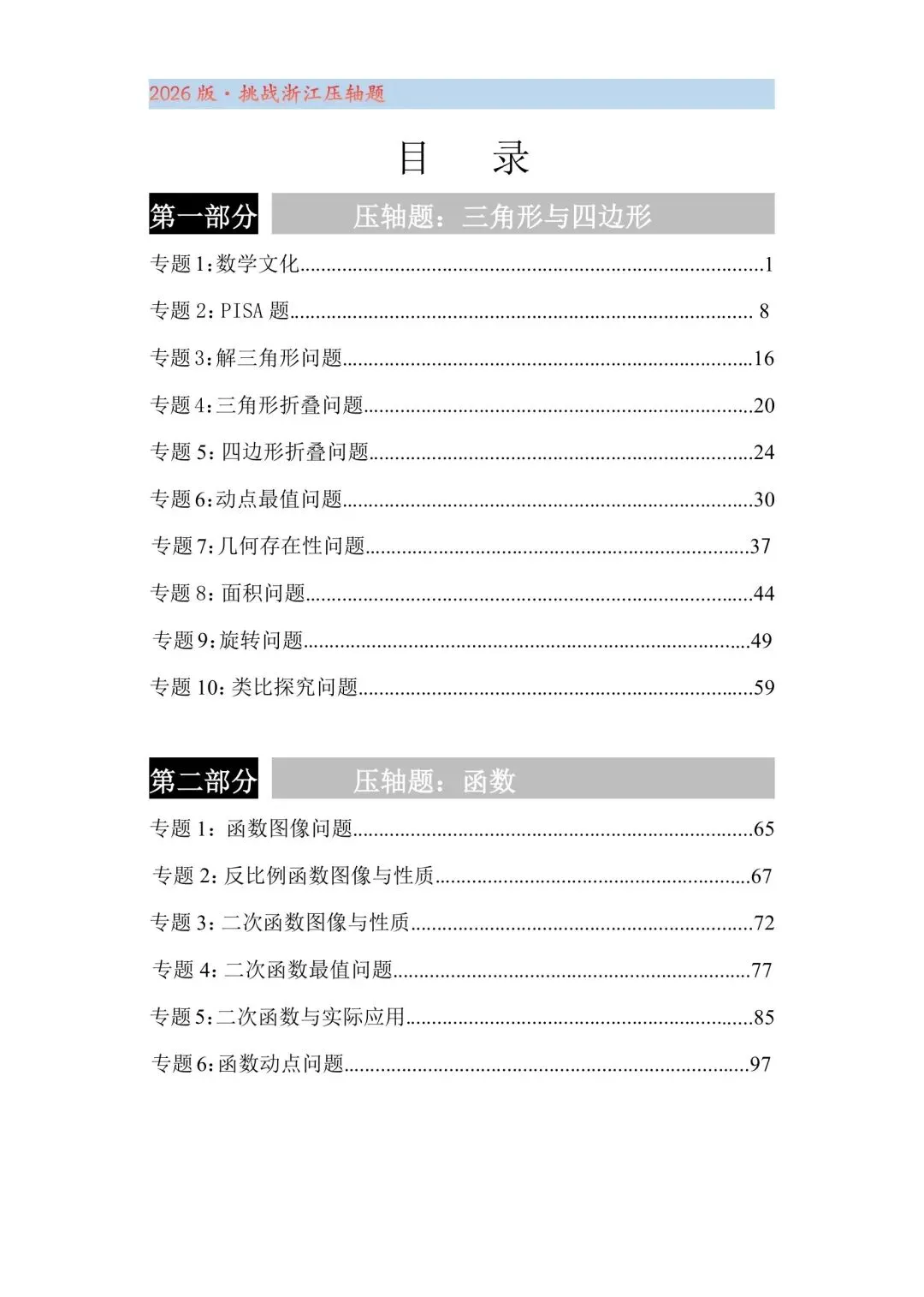 【备战中考】2026版•浙江中考压轴题(专题训练)——面积问题 第2张