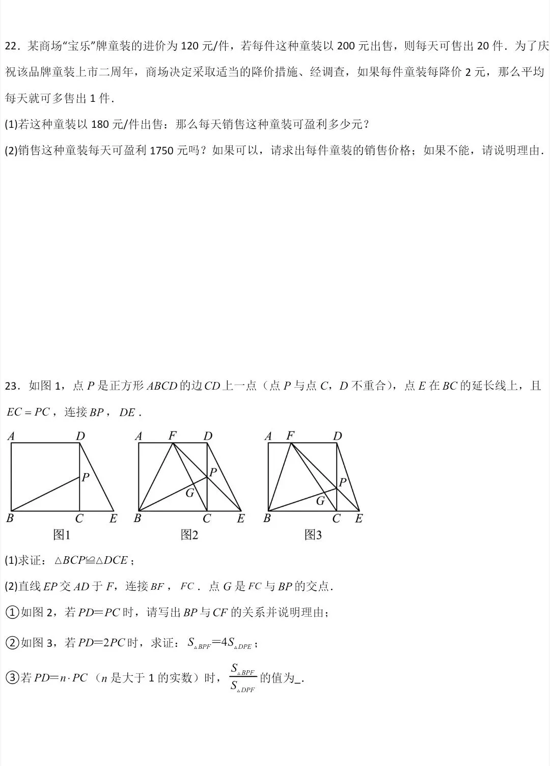 初三数学期末复习试卷 第8张