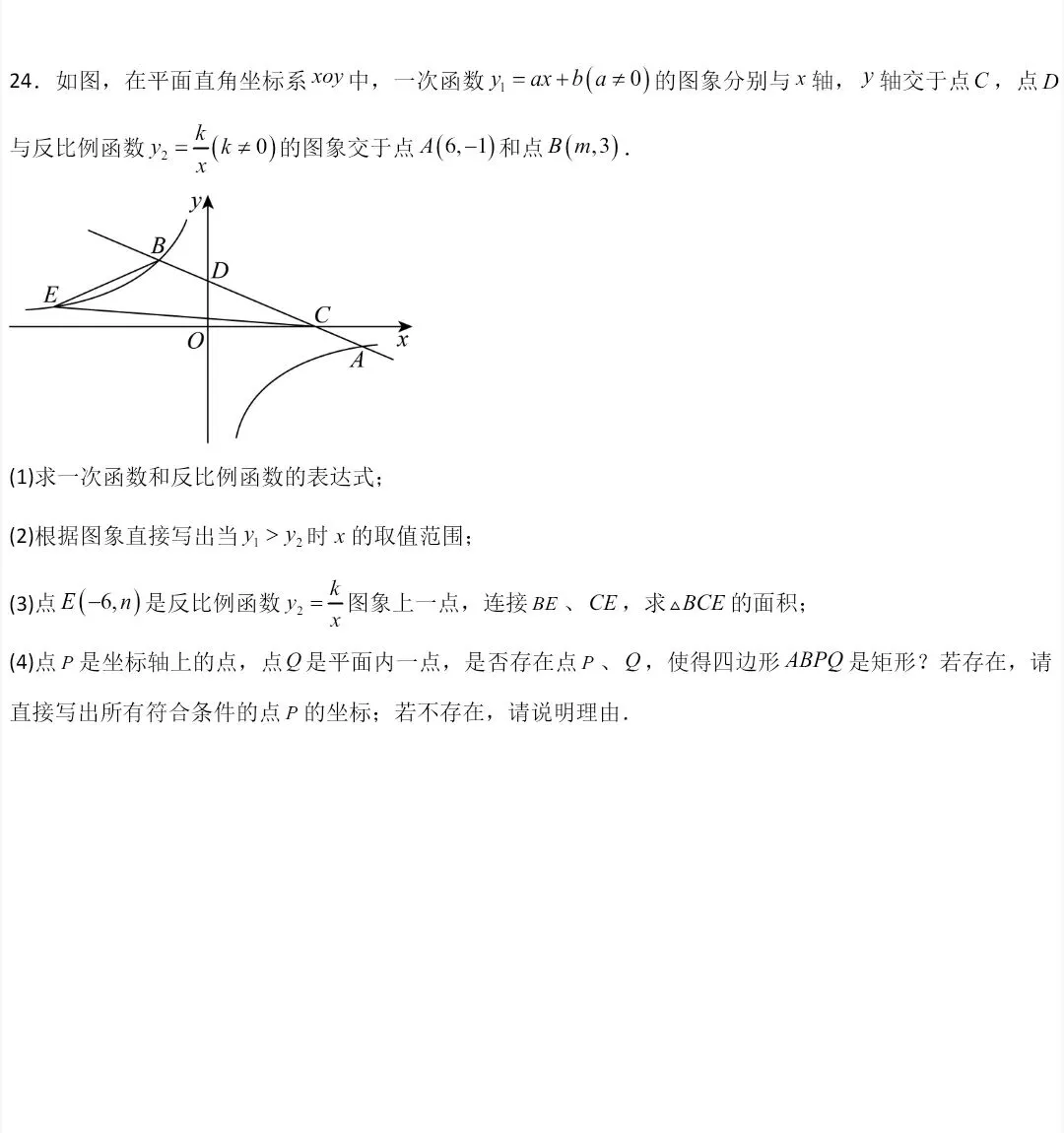 初三数学期末复习试卷 第9张