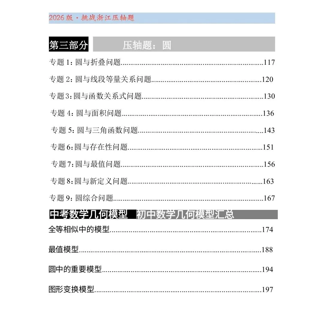 【备战中考】2026版•浙江中考压轴题(专题训练)——面积问题 第3张