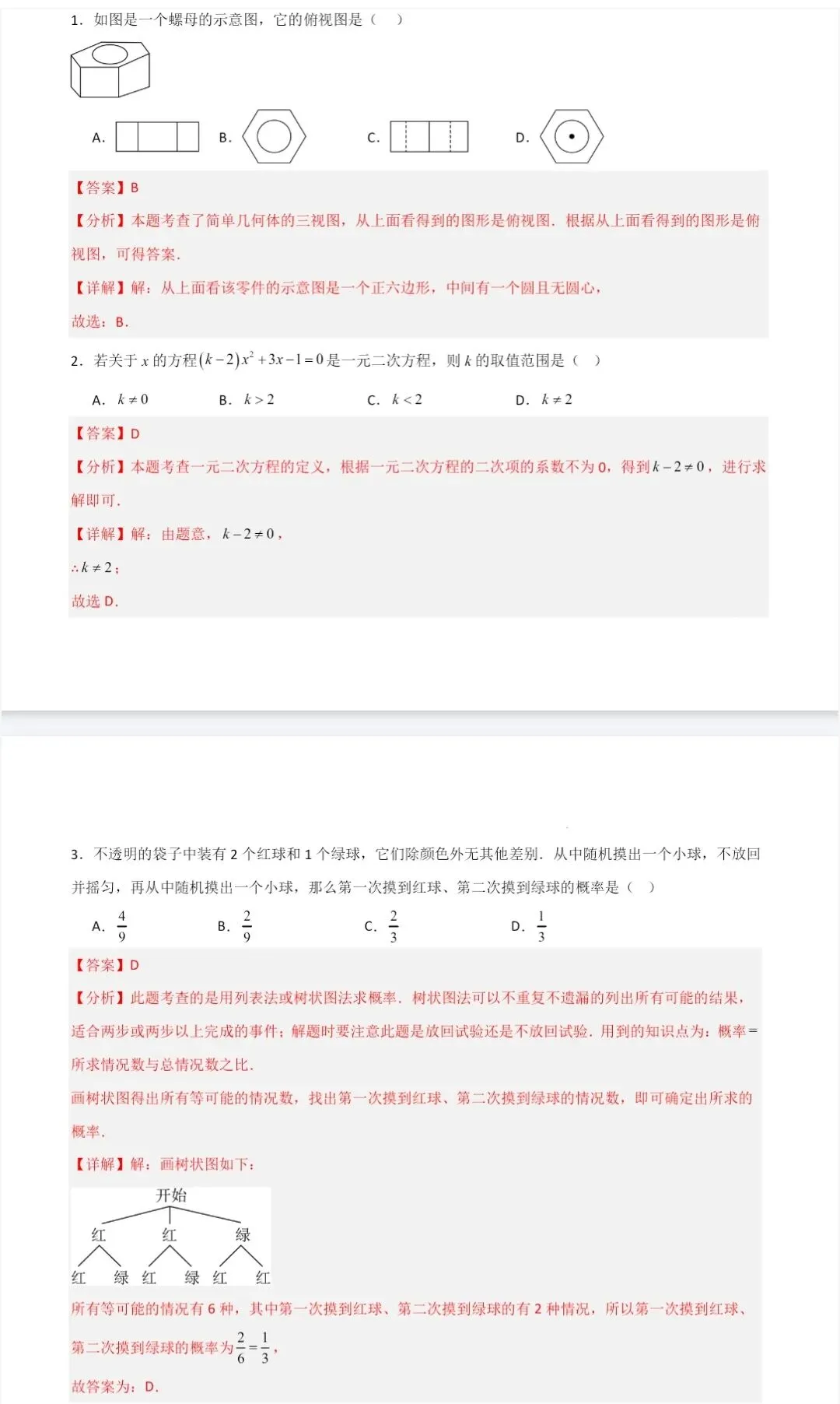 初三数学期末复习试卷 第10张