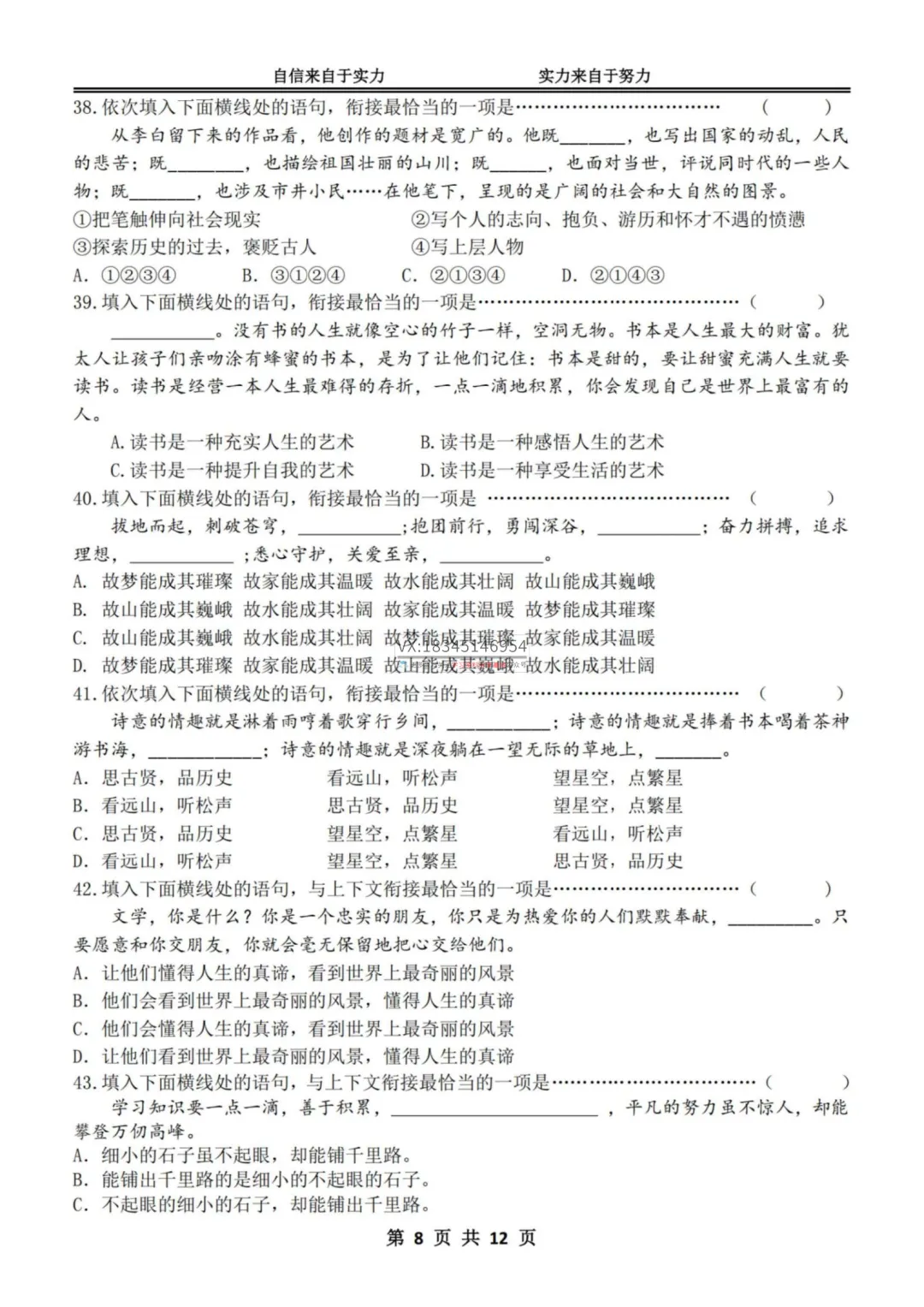 2025 萧红中学 中考押题密卷(数学、语文、英语、物理、化学)真题试卷及答案 第14张