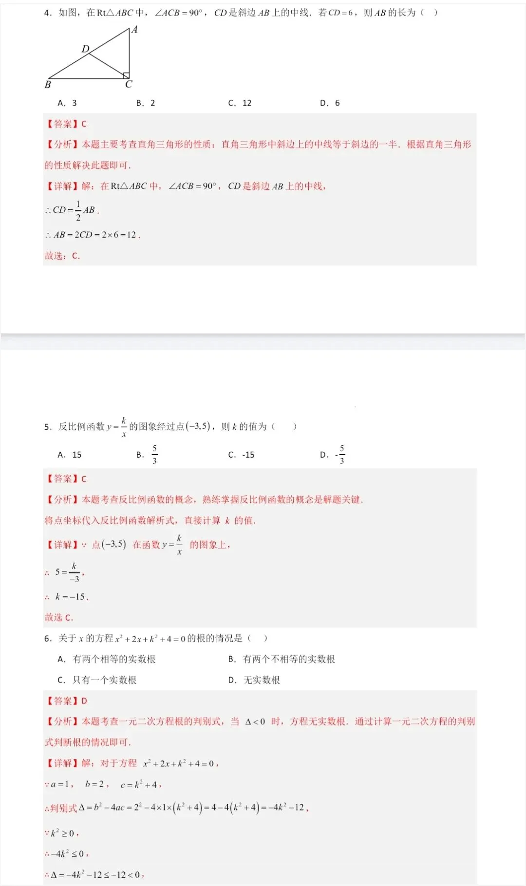 初三数学期末复习试卷 第11张