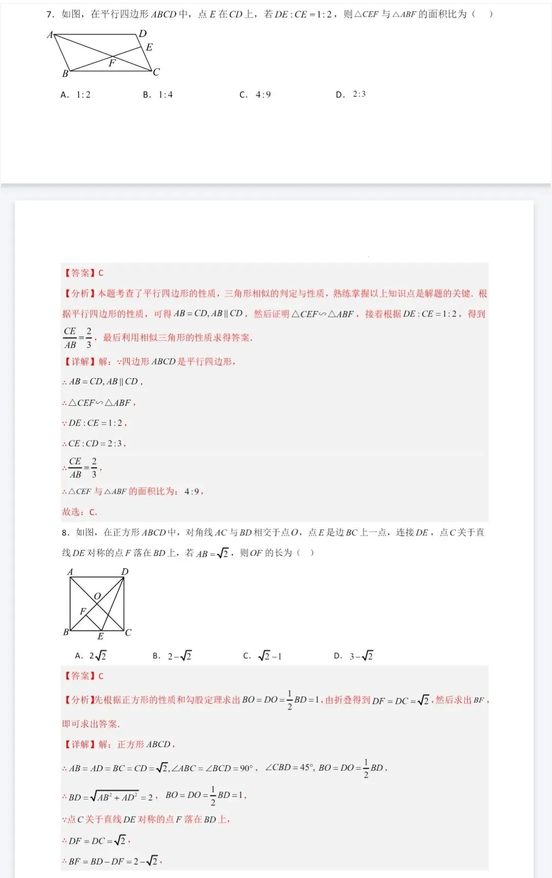 初三数学期末复习试卷 第12张
