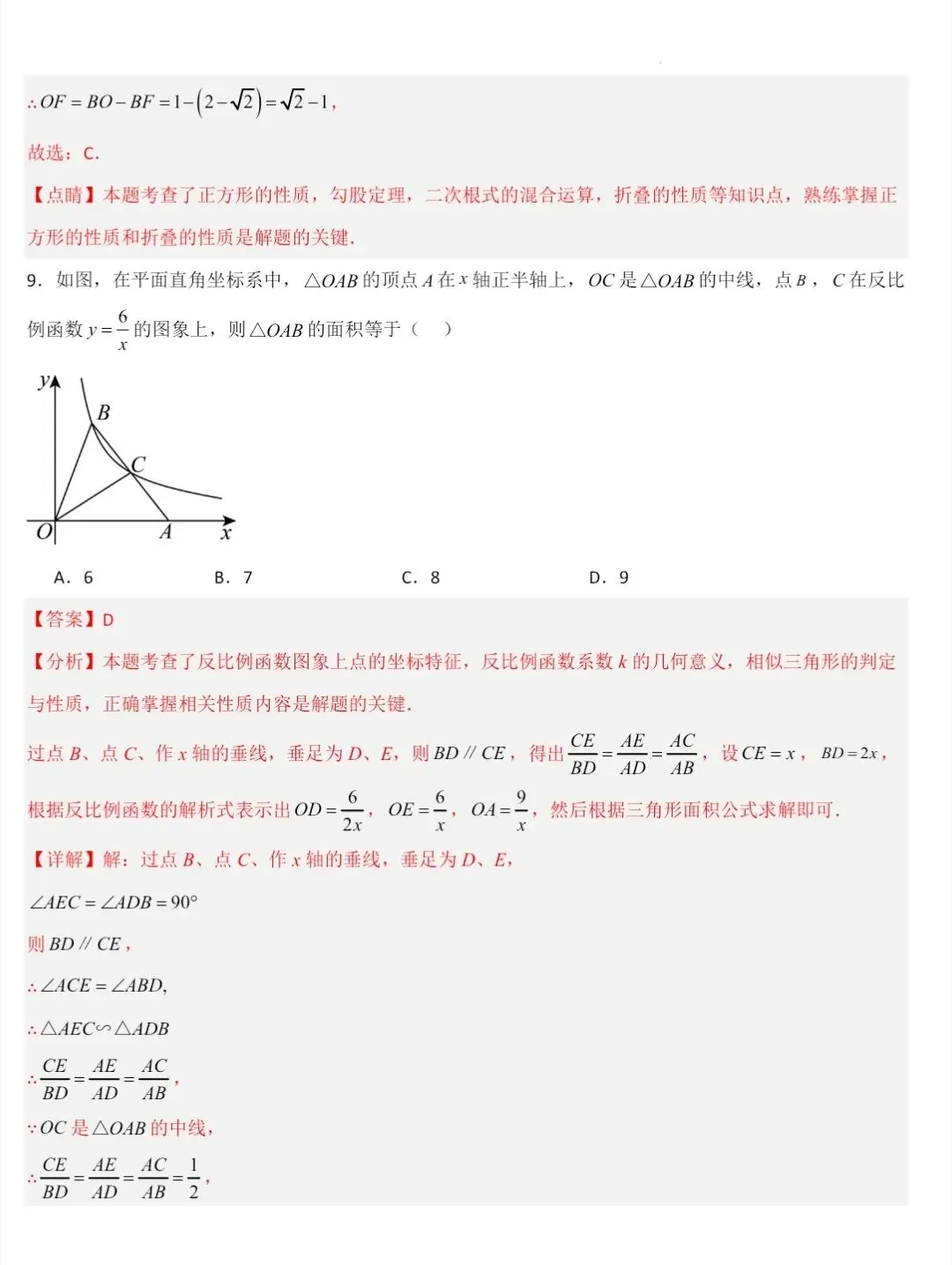 初三数学期末复习试卷 第13张