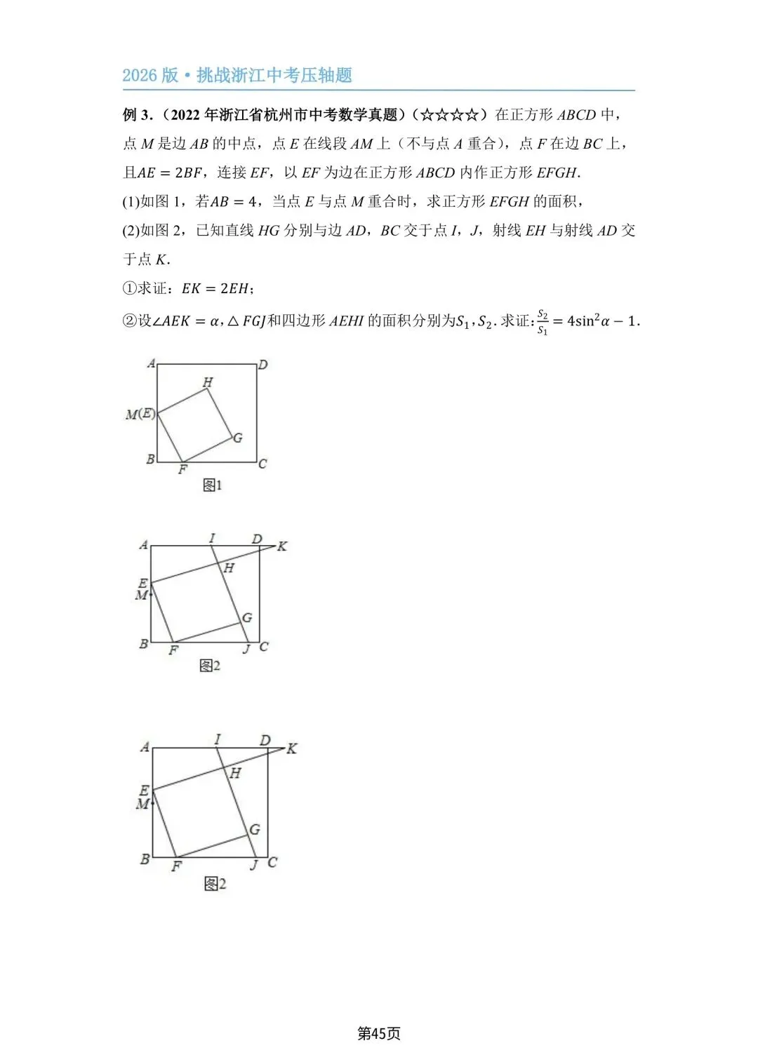 【备战中考】2026版•浙江中考压轴题(专题训练)——面积问题 第5张