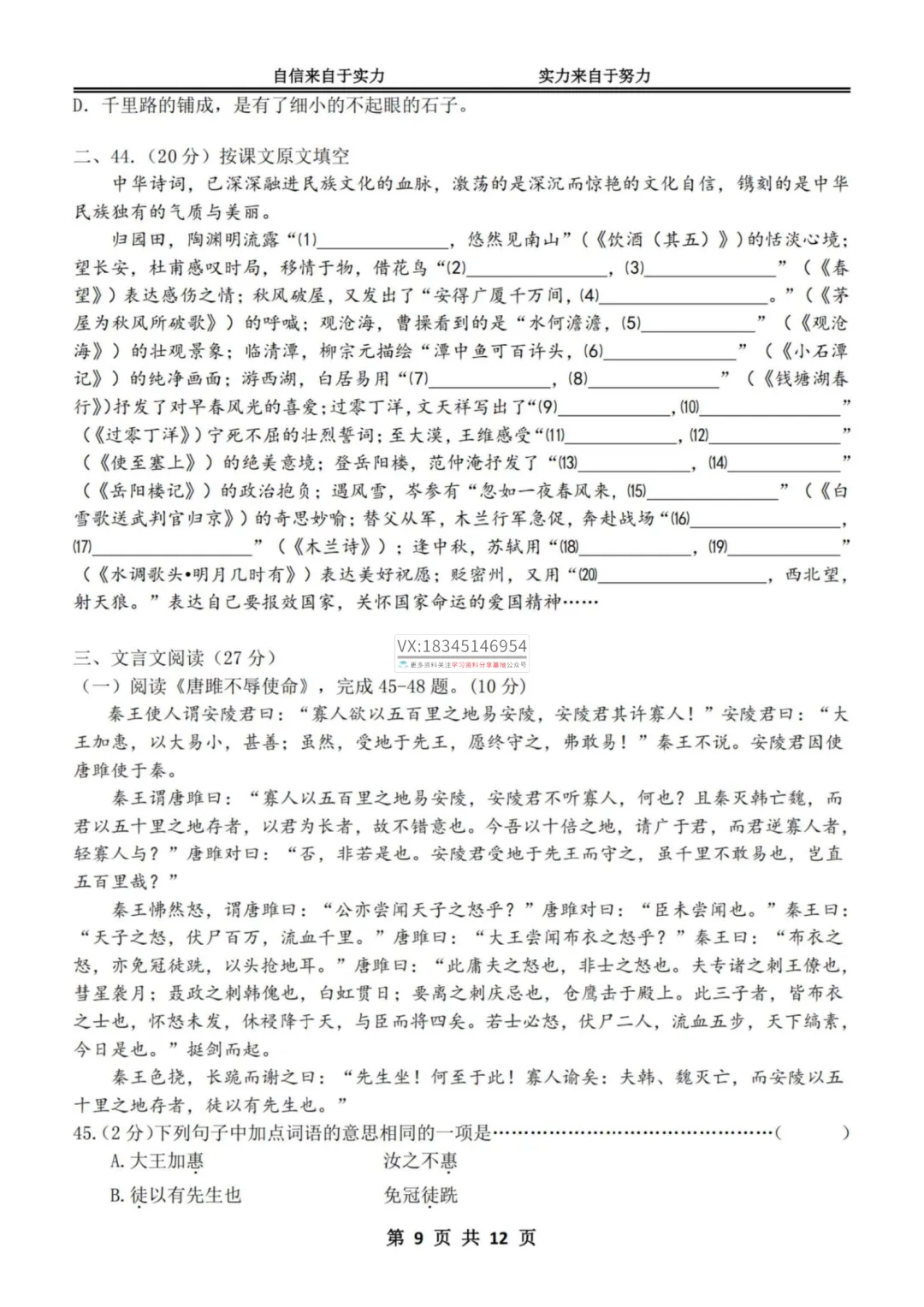 2025 萧红中学 中考押题密卷(数学、语文、英语、物理、化学)真题试卷及答案 第15张