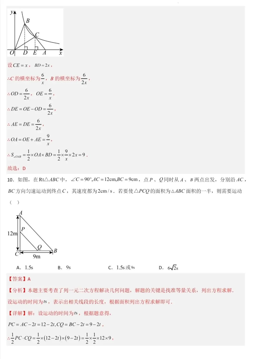 初三数学期末复习试卷 第14张