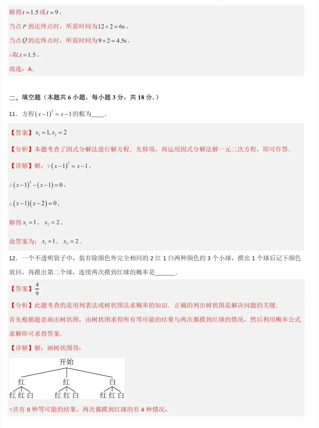 初三数学期末复习试卷 第15张