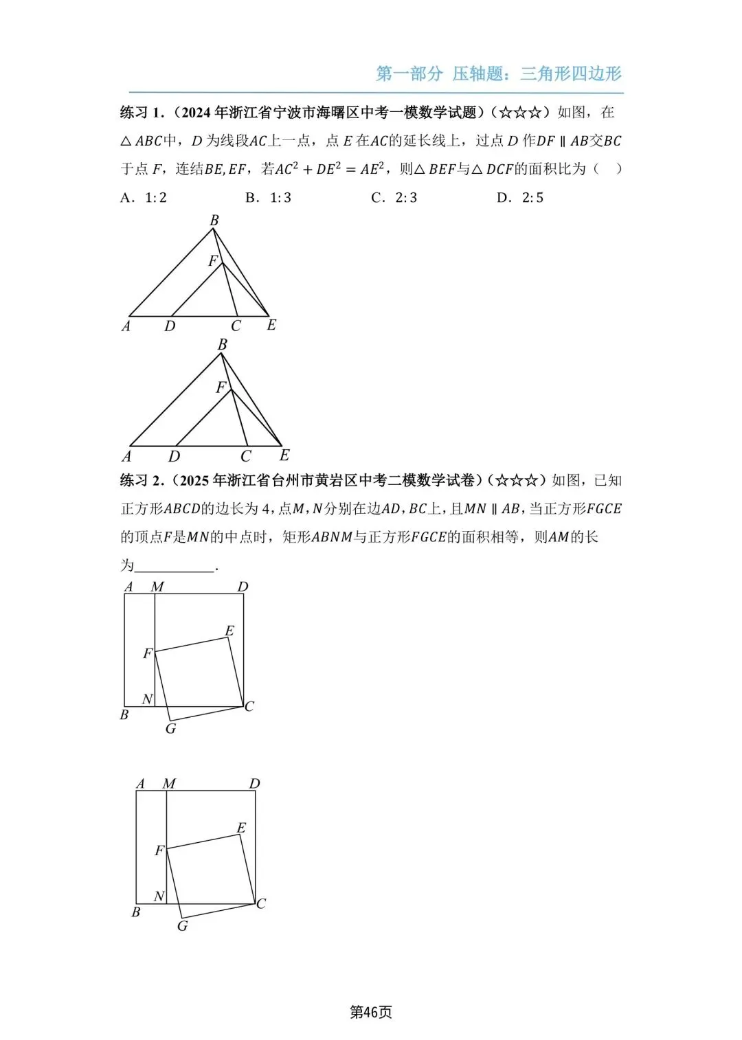 【备战中考】2026版•浙江中考压轴题(专题训练)——面积问题 第6张