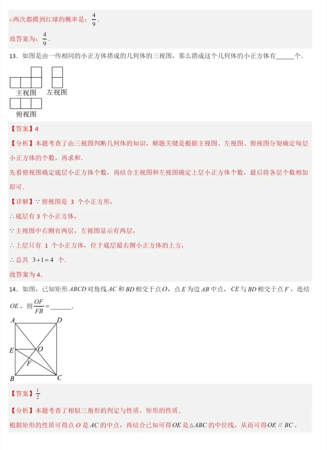 初三数学期末复习试卷 第16张