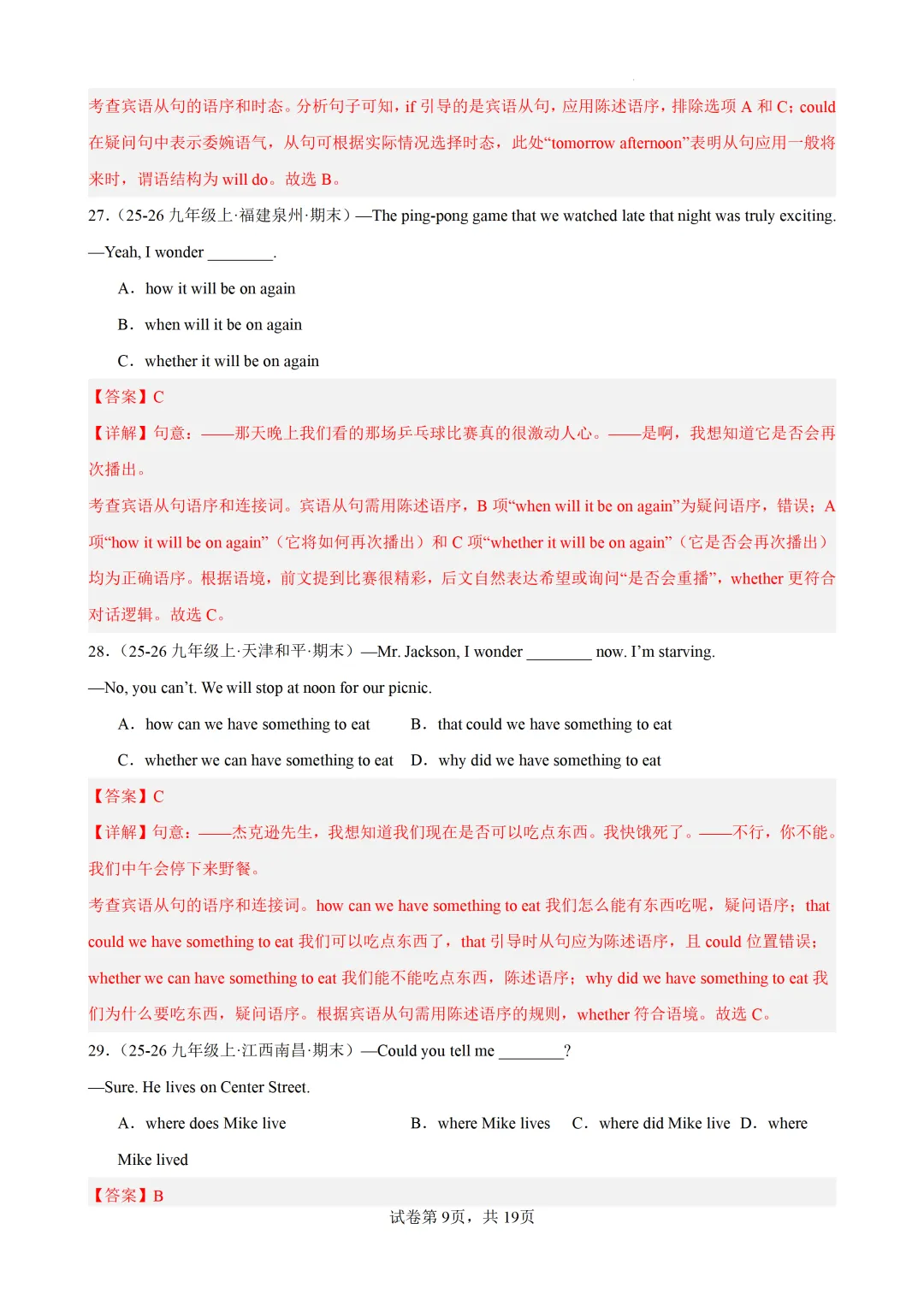 宾语从句(2025中考真题+习题综合练习)— 2026中考英语冲刺专练 第19张