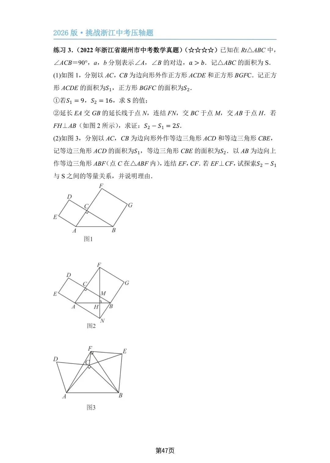 【备战中考】2026版•浙江中考压轴题(专题训练)——面积问题 第7张