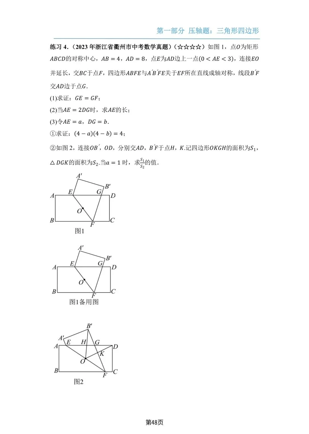 【备战中考】2026版•浙江中考压轴题(专题训练)——面积问题 第8张