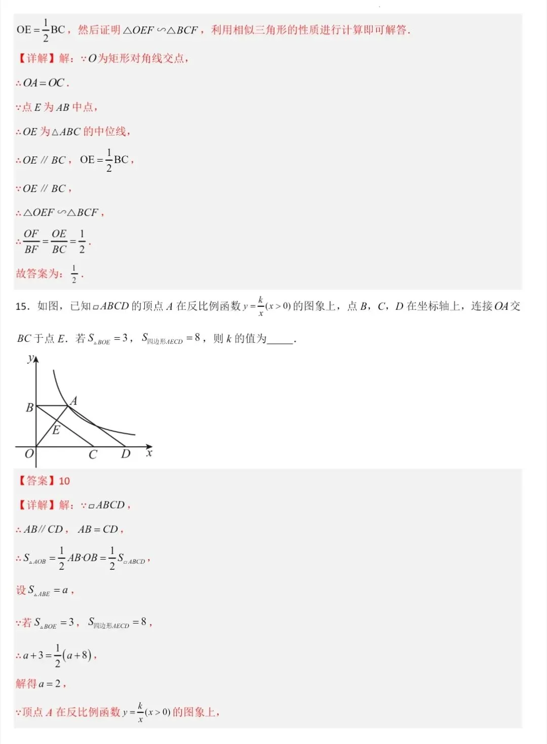 初三数学期末复习试卷 第17张