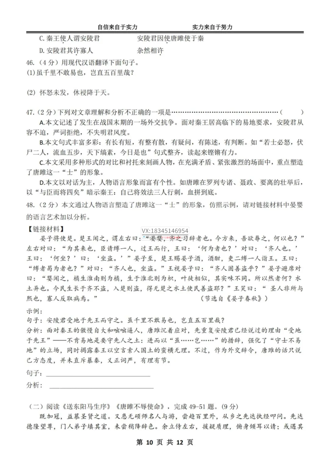 2025 萧红中学 中考押题密卷(数学、语文、英语、物理、化学)真题试卷及答案 第16张