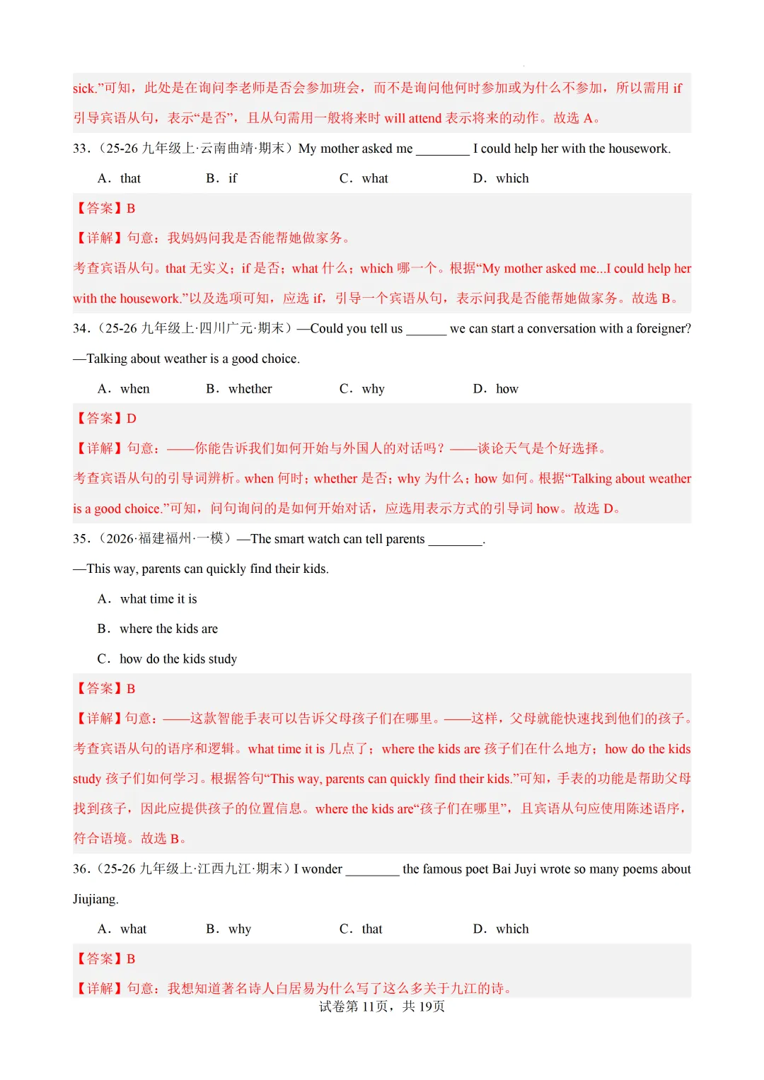 宾语从句(2025中考真题+习题综合练习)— 2026中考英语冲刺专练 第21张
