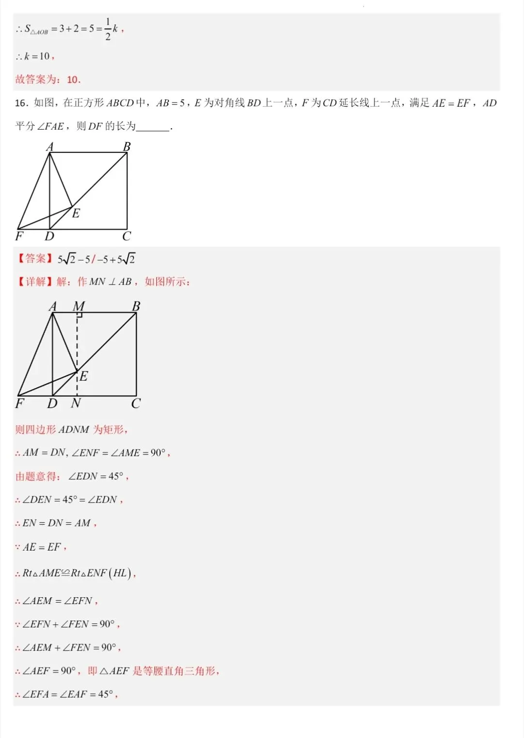 初三数学期末复习试卷 第18张