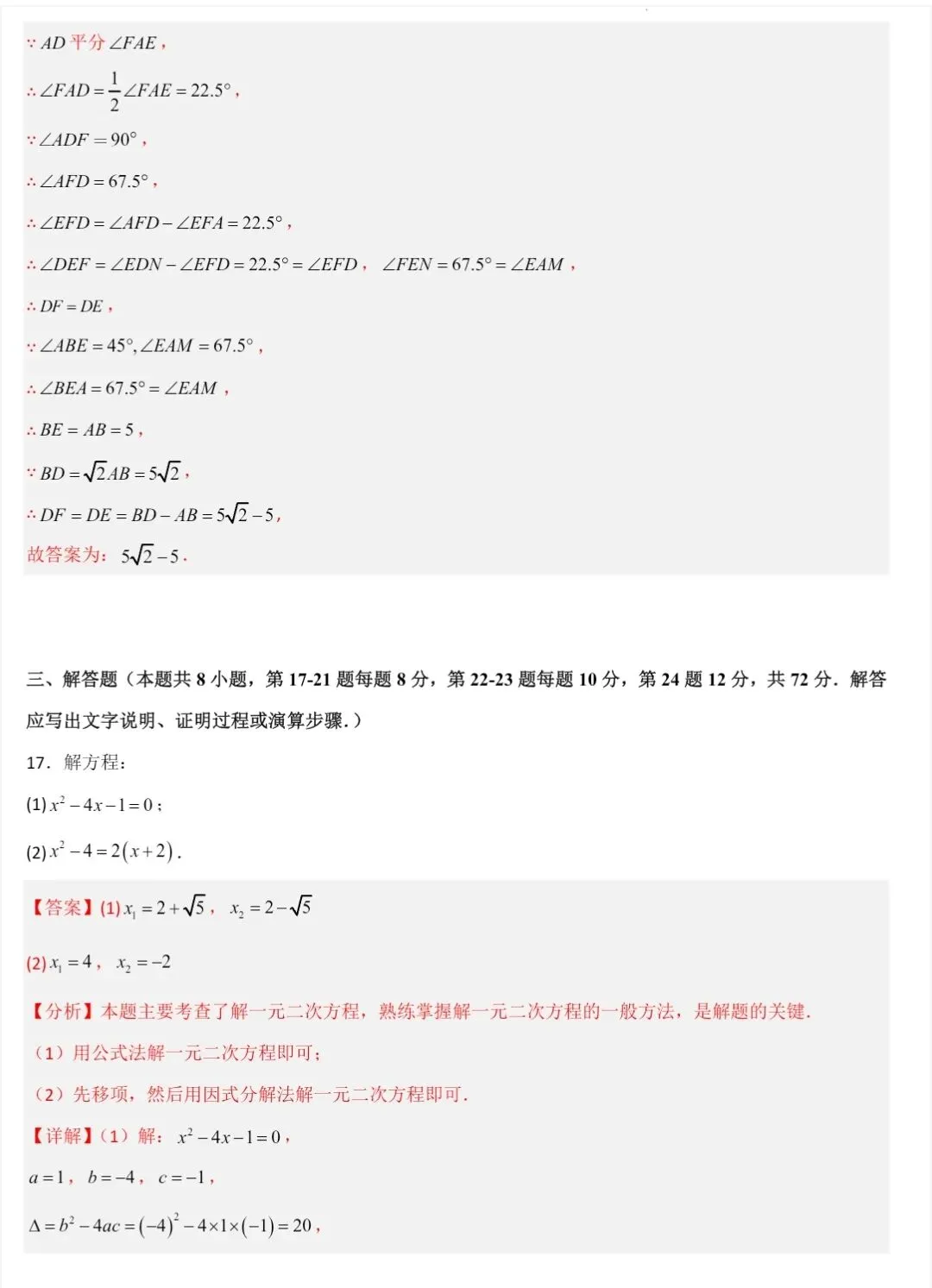 初三数学期末复习试卷 第19张