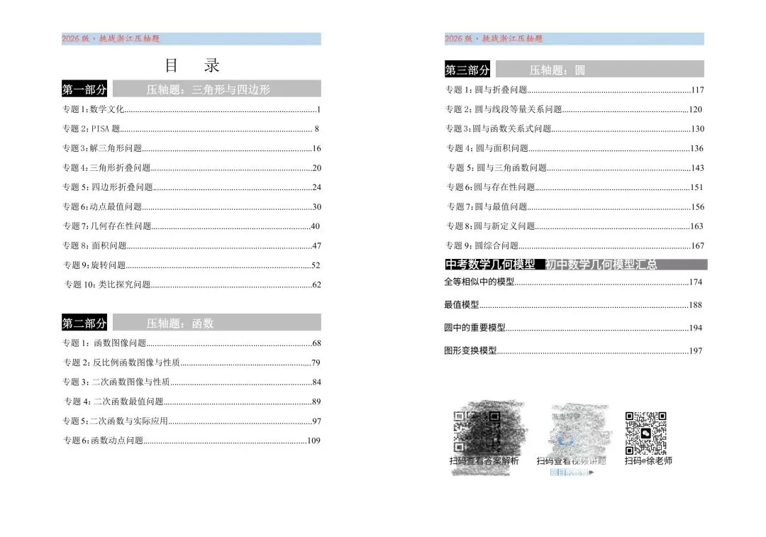 【备战中考】2026版•浙江中考压轴题(专题训练)——面积问题 第12张