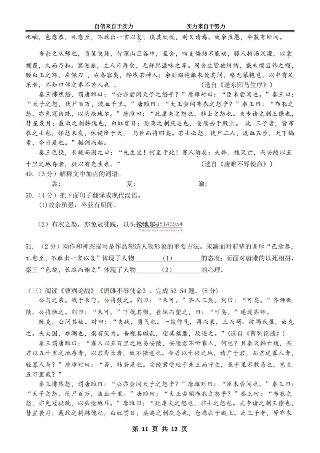 2025 萧红中学 中考押题密卷(数学、语文、英语、物理、化学)真题试卷及答案 第17张