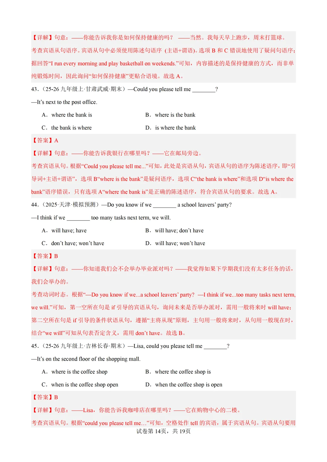 宾语从句(2025中考真题+习题综合练习)— 2026中考英语冲刺专练 第24张