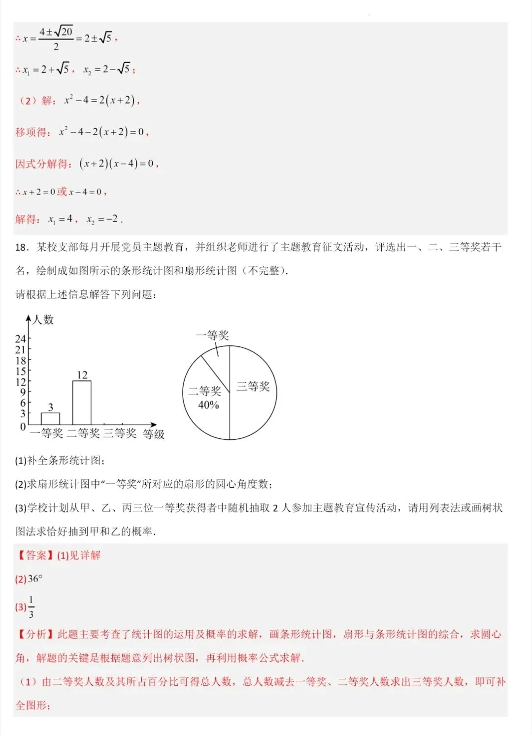 初三数学期末复习试卷 第20张