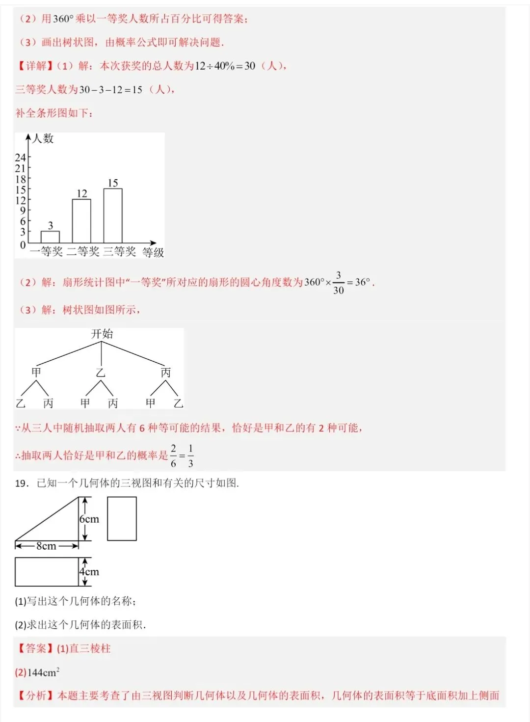 初三数学期末复习试卷 第21张