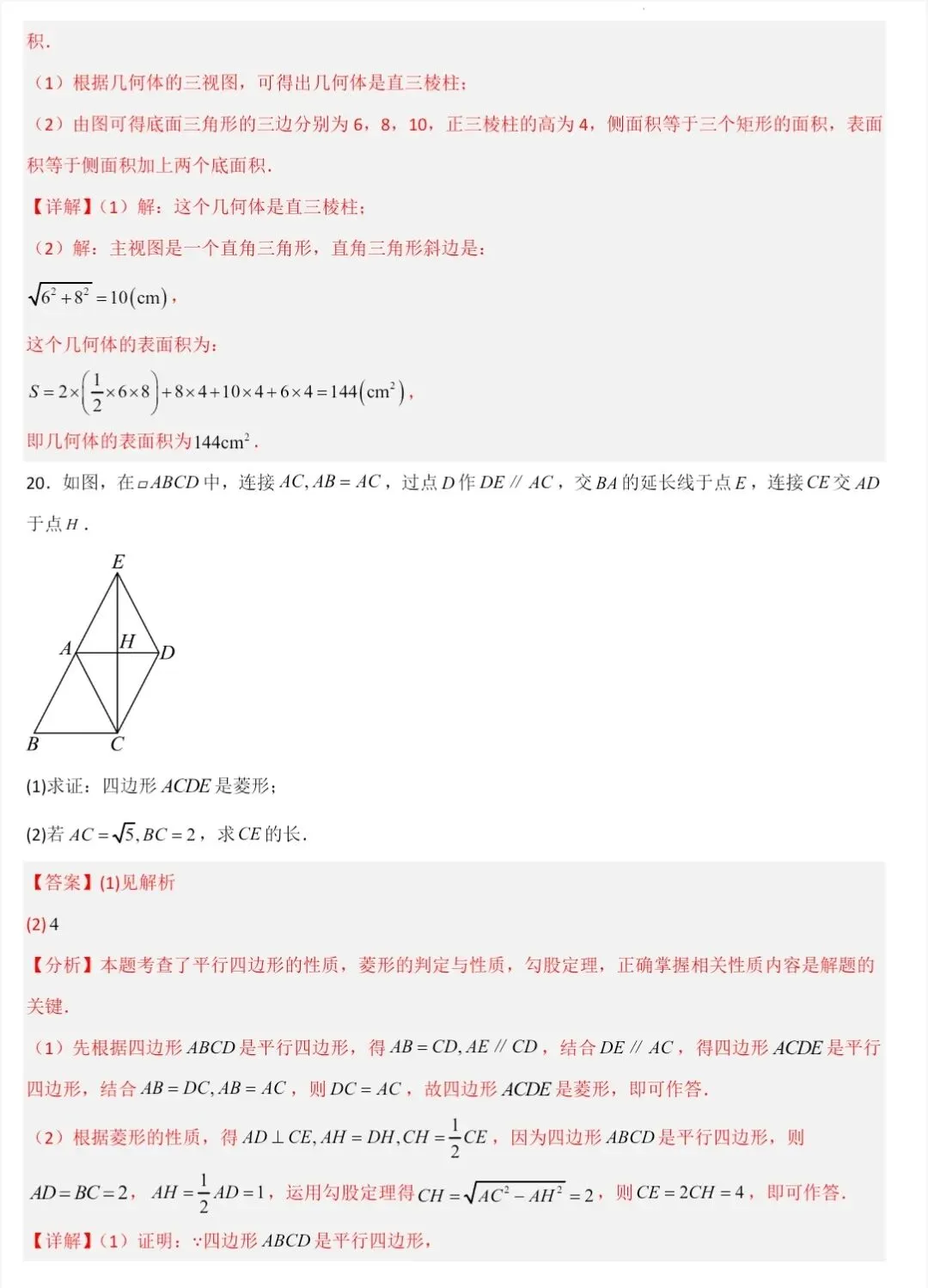 初三数学期末复习试卷 第22张