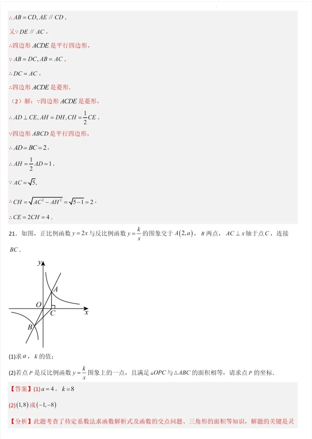 初三数学期末复习试卷 第23张
