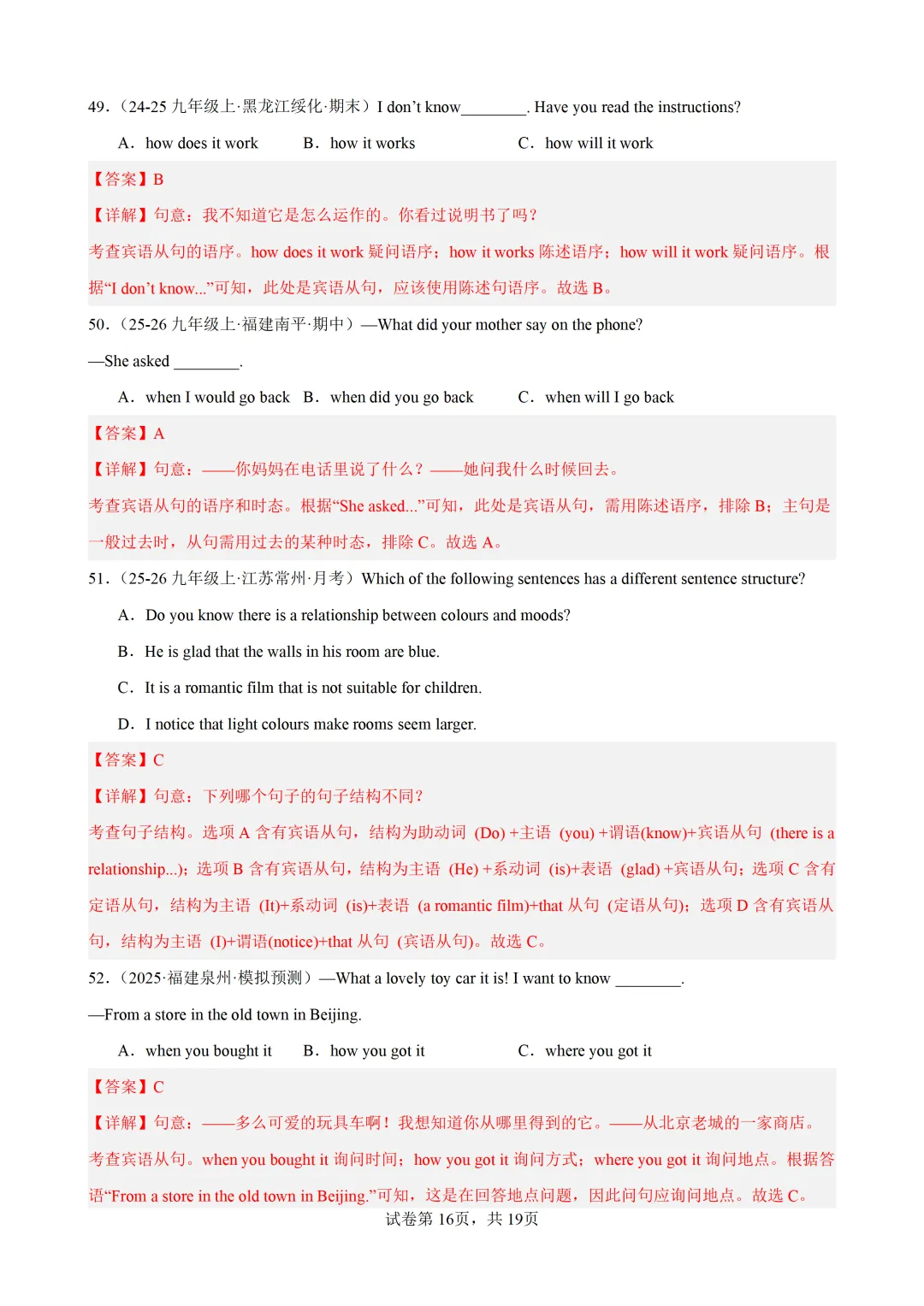 宾语从句(2025中考真题+习题综合练习)— 2026中考英语冲刺专练 第26张
