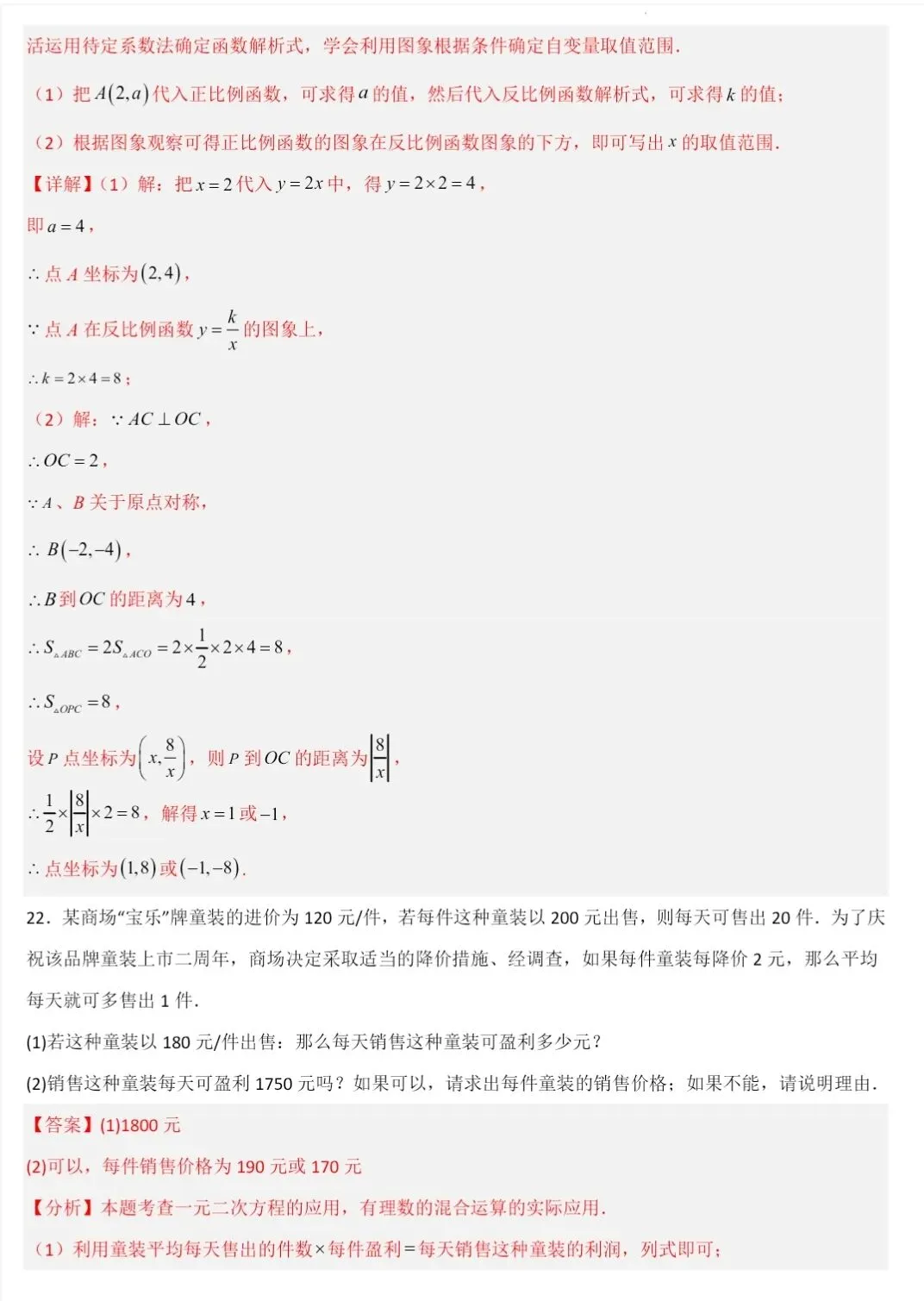 初三数学期末复习试卷 第24张