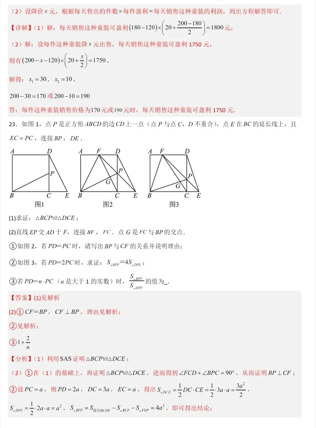初三数学期末复习试卷 第25张