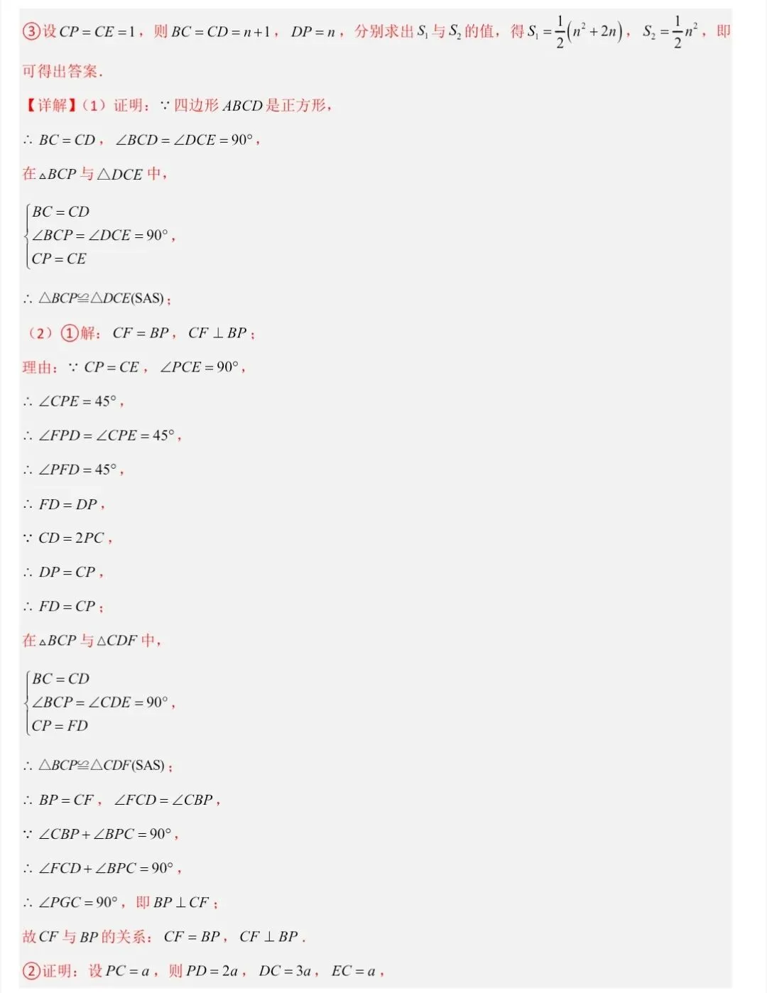 初三数学期末复习试卷 第26张