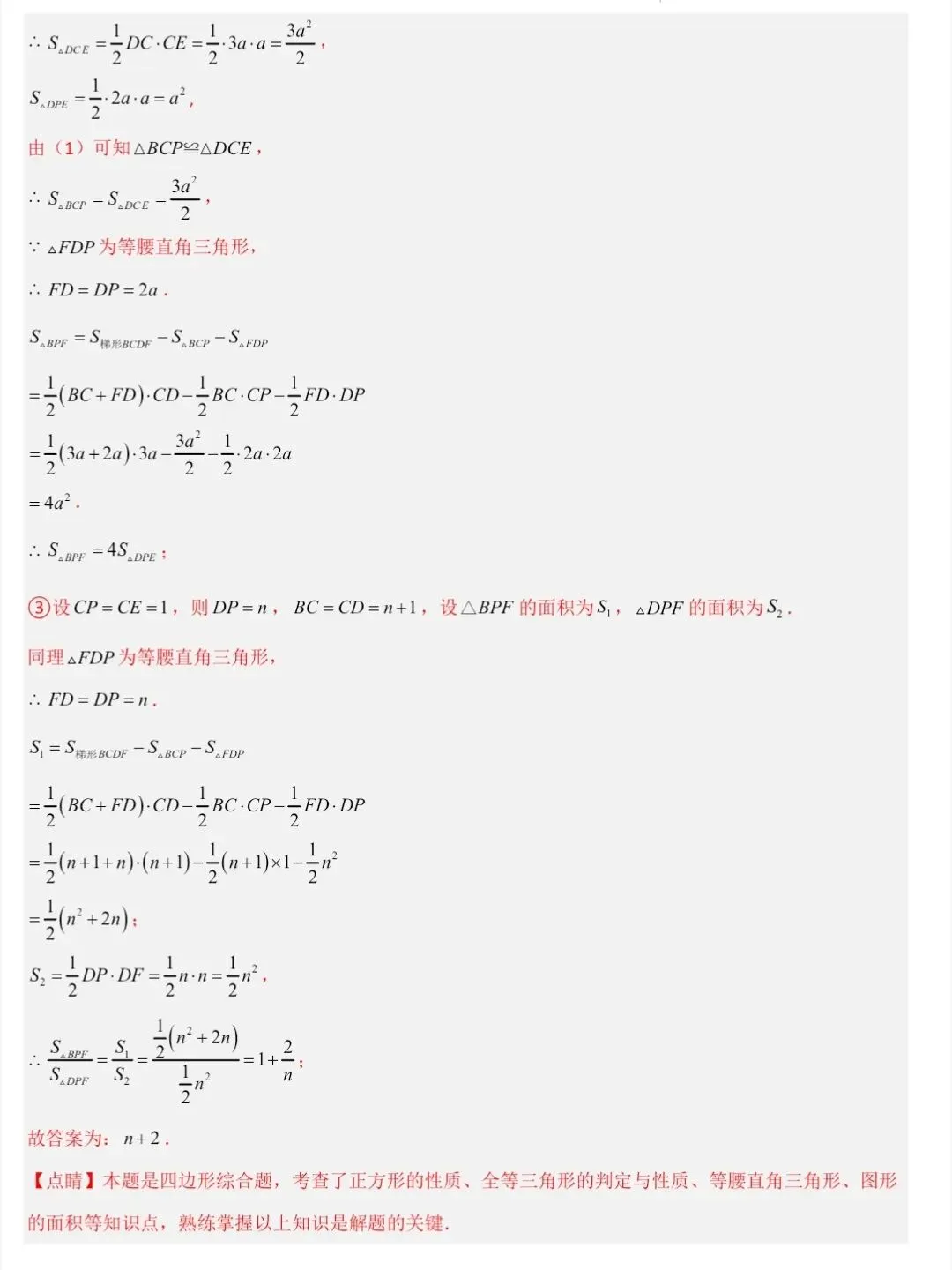 初三数学期末复习试卷 第27张